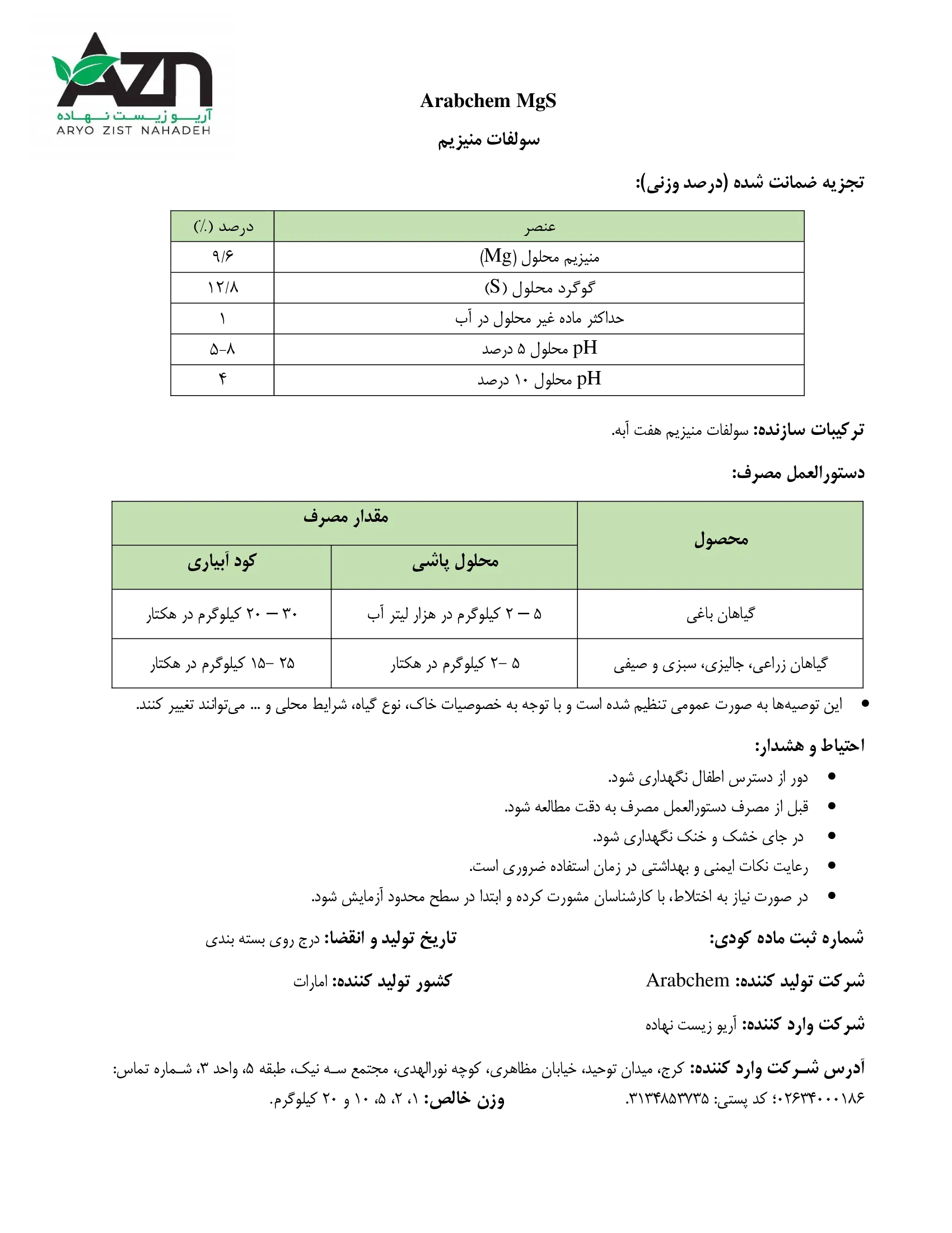 سولفات منیزیم ارابچم مگس