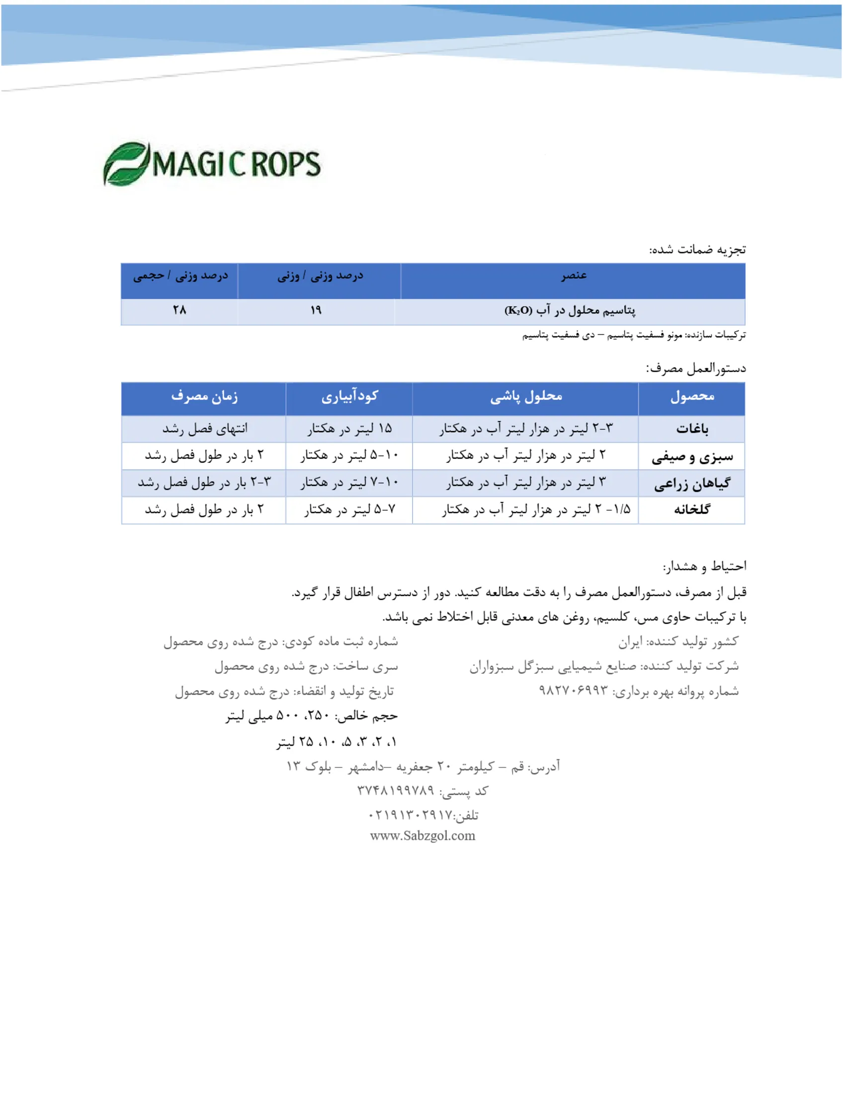 شیمیایی پتاسیمی مایع ماجیکروپس