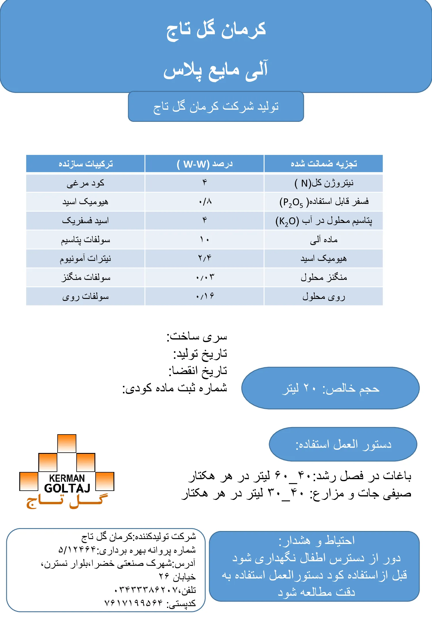 آلی مایع کرمان گل تاج