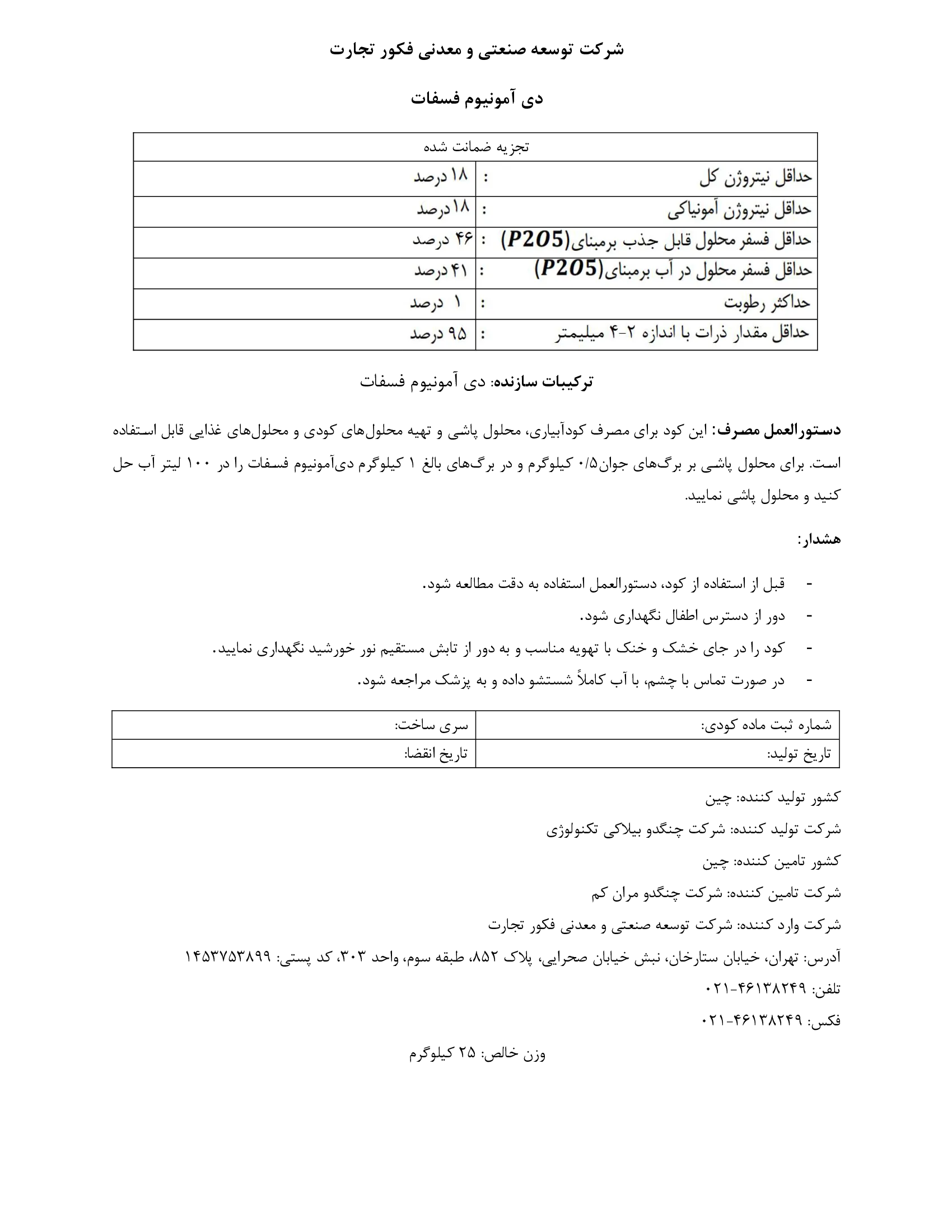 دی آمونیوم فسفات چنگدو بلوکی تچنولوگی