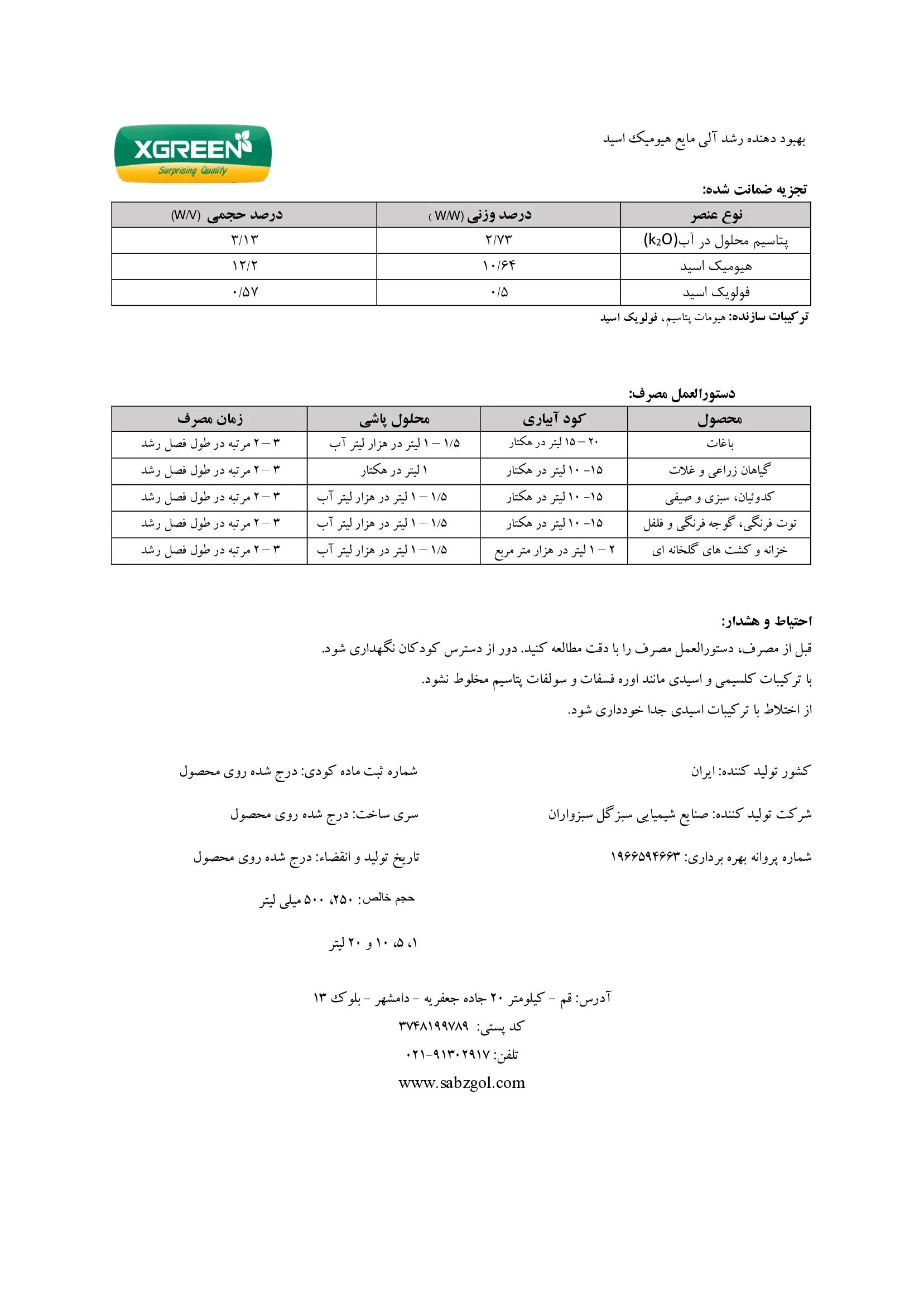کود آلی مایع - هیومیک اسید کسگرین