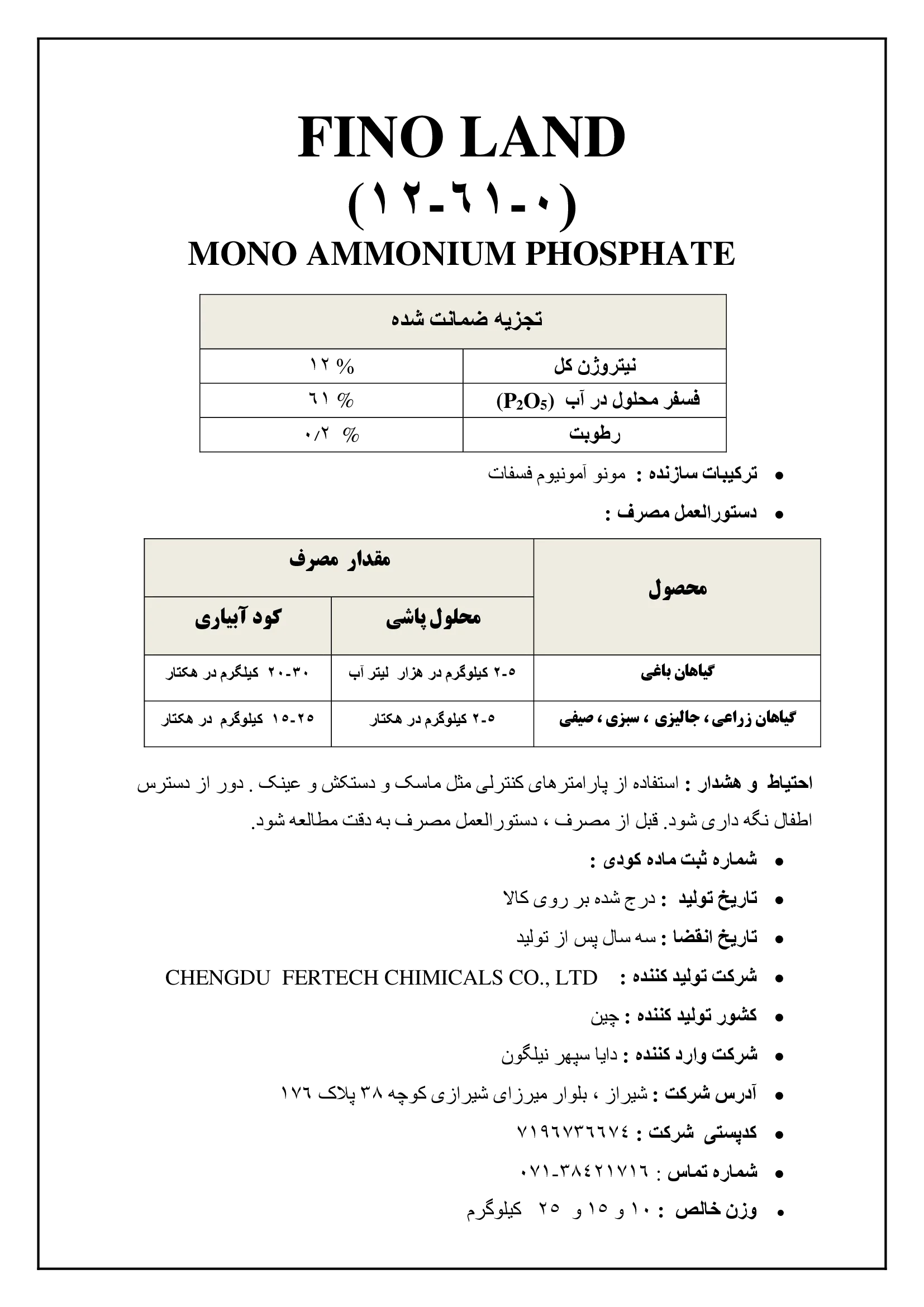 مونو آمونیوم فسفات فینو لاند