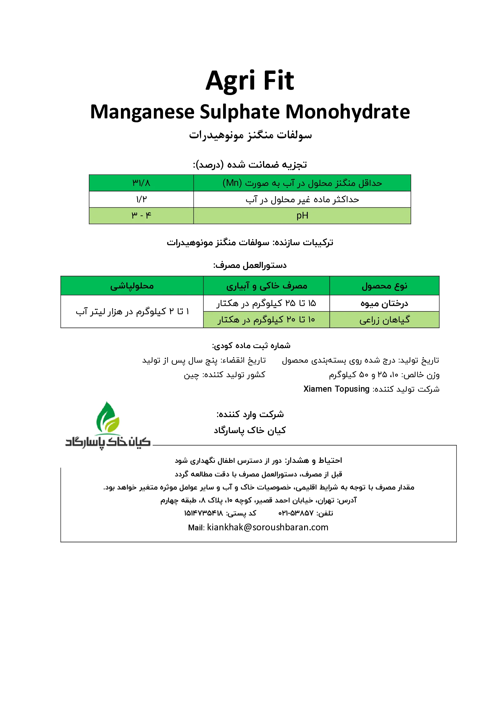 سولفات منگنز مونوهیدرات اگری فیت