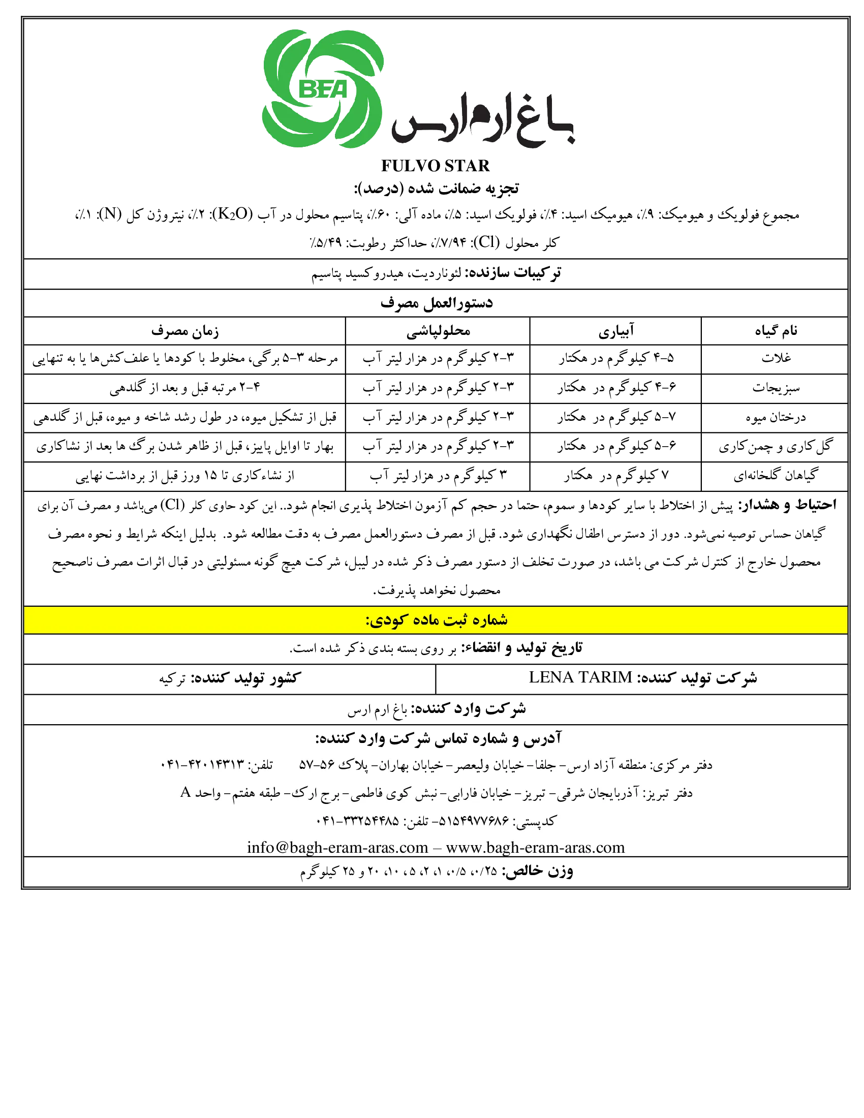 آلی جامد فولوو استار