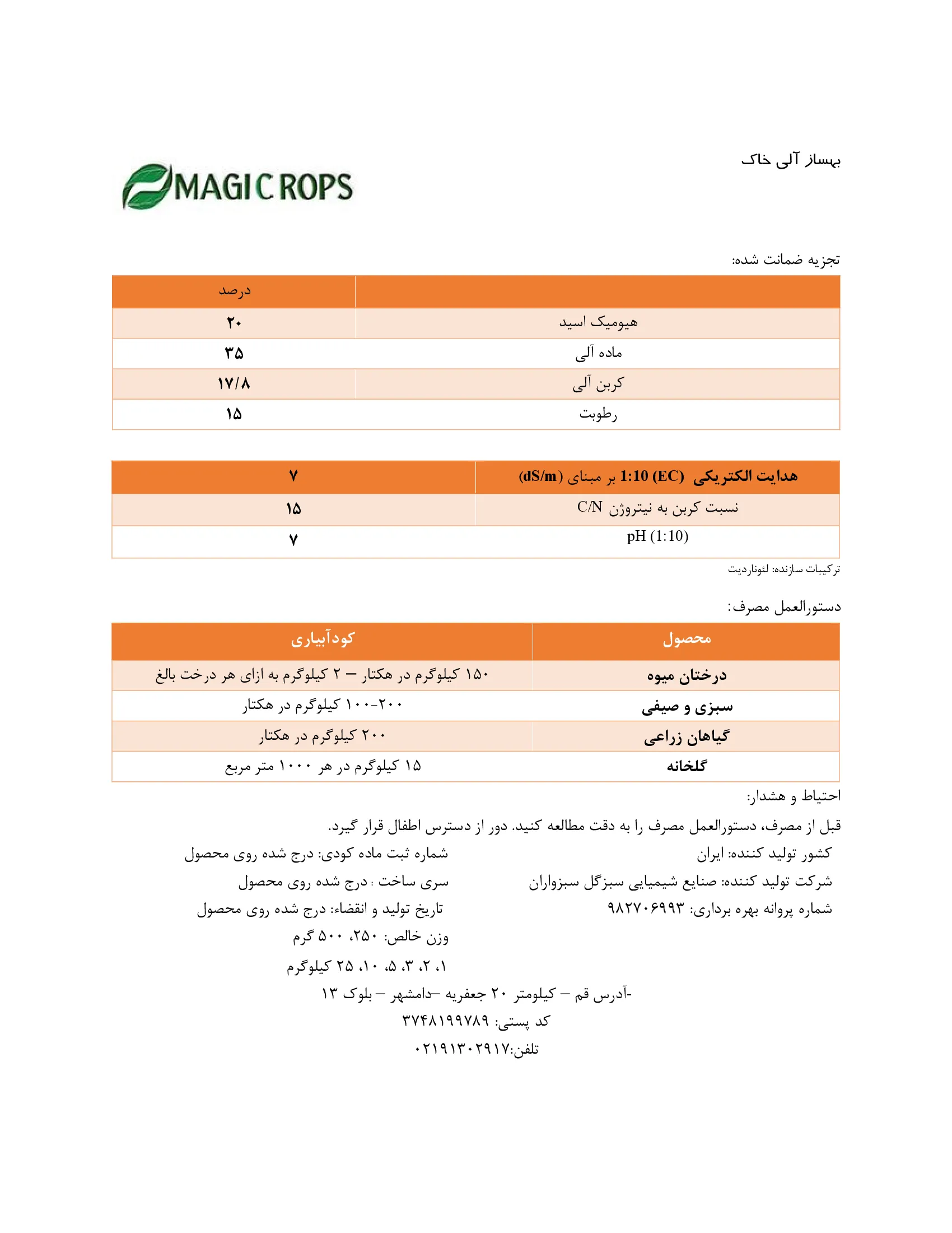 ترکیب آلی بهساز خاک ماجیکروپس