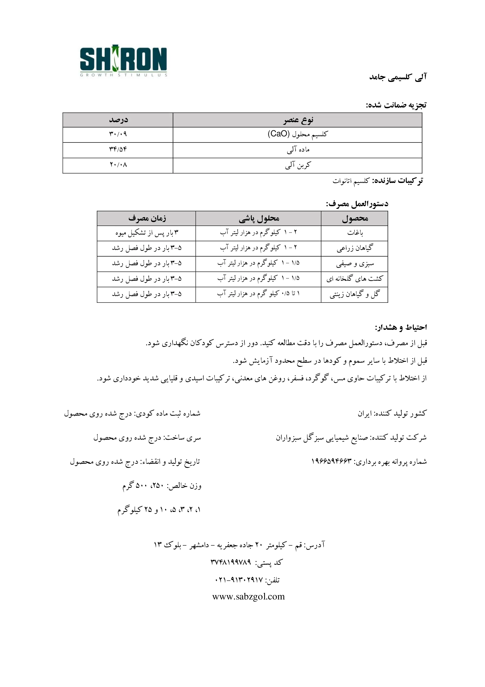 شیمیایی کلسیمی جامد شیرون گراوت ستیمولوس