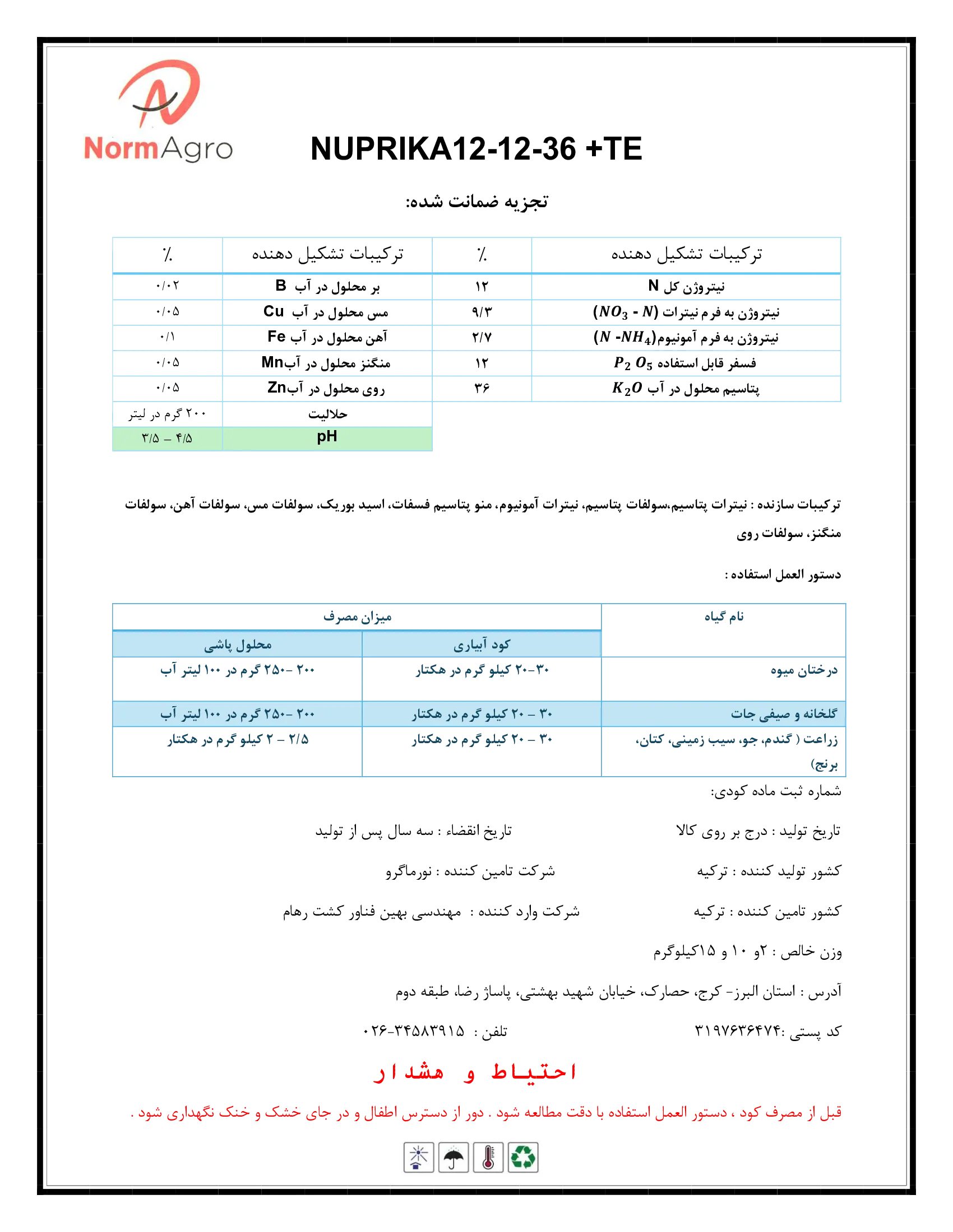کود جامد ان پی کی 12-12-36+ریز‌مغذی نوپریکا