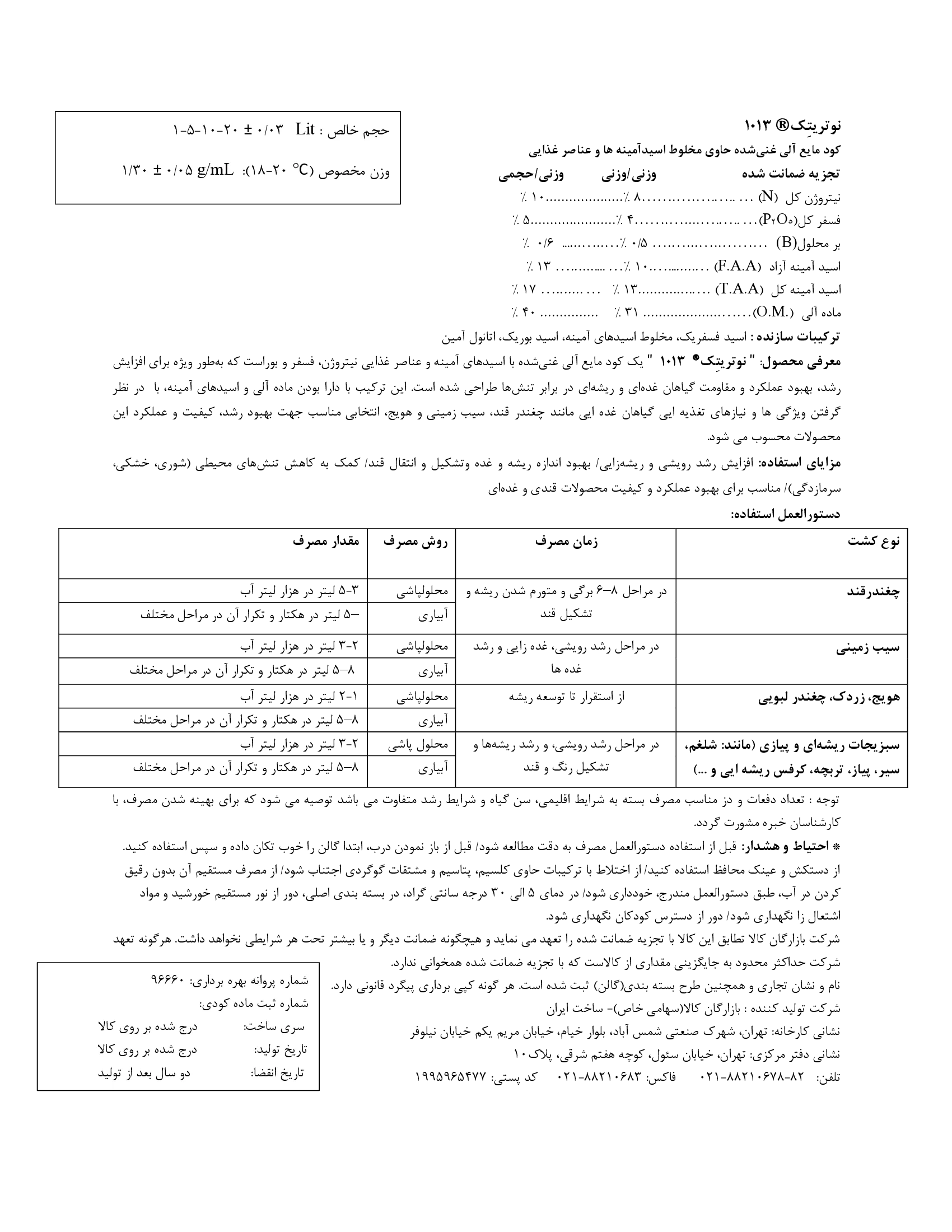 آلی مایع نوتری تچ 1 0 1 3