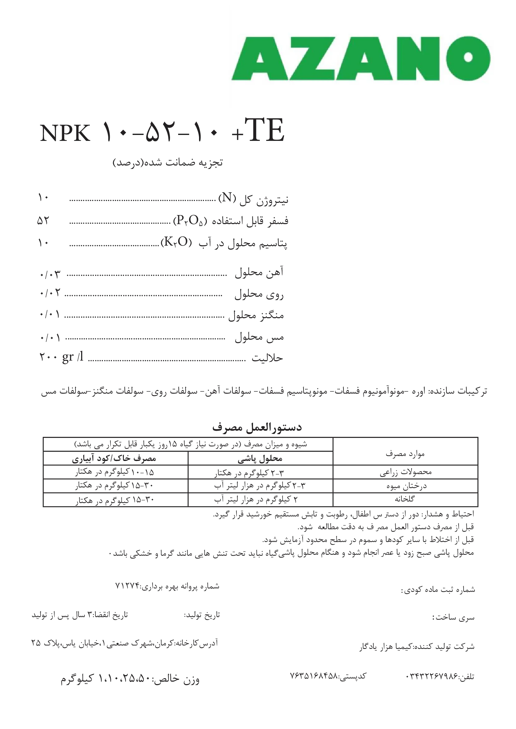 کود جامد ان پی کی 10-52-10+ریز‌مغذی ازانو