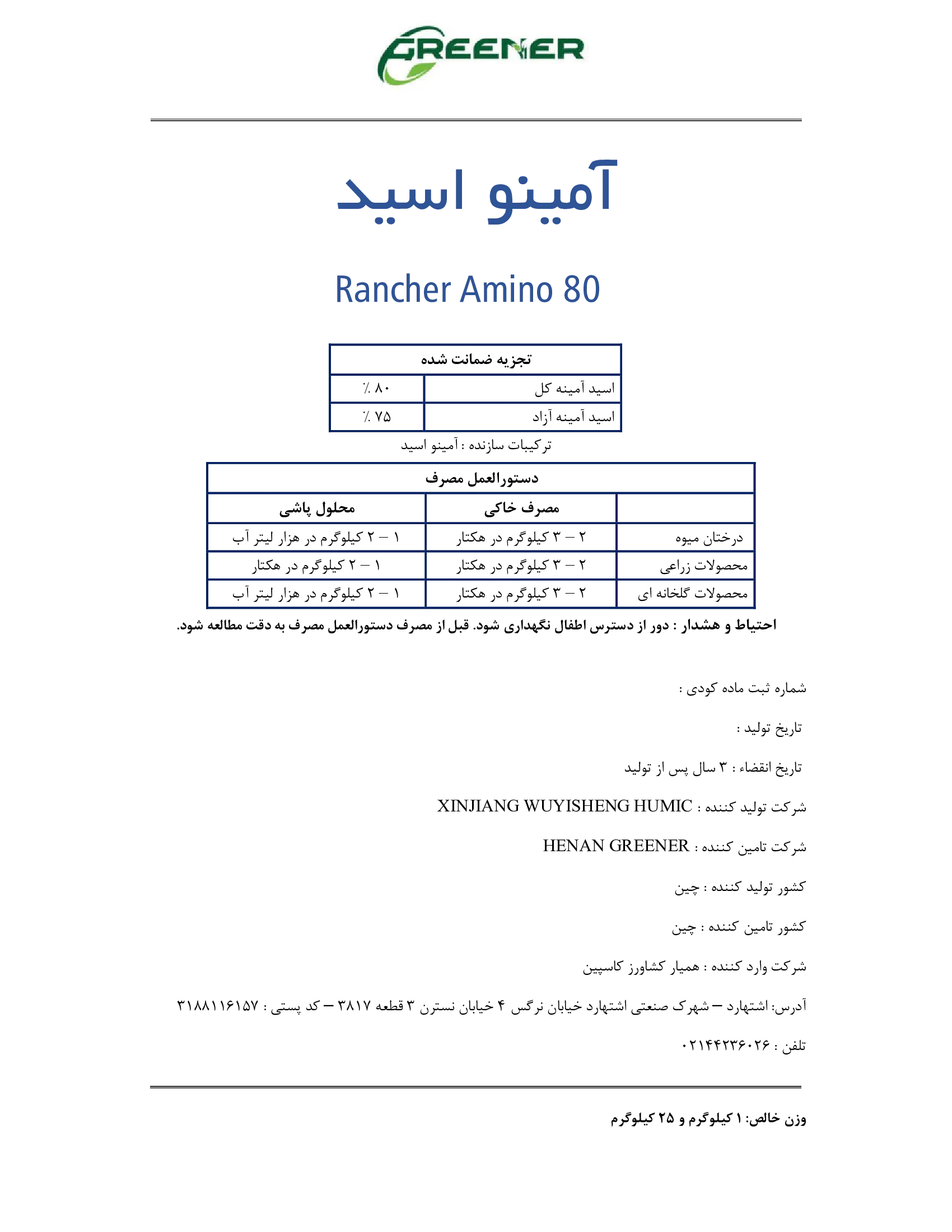 کود آلی جامد- اسیدآمینه رانچر امینو 8 0