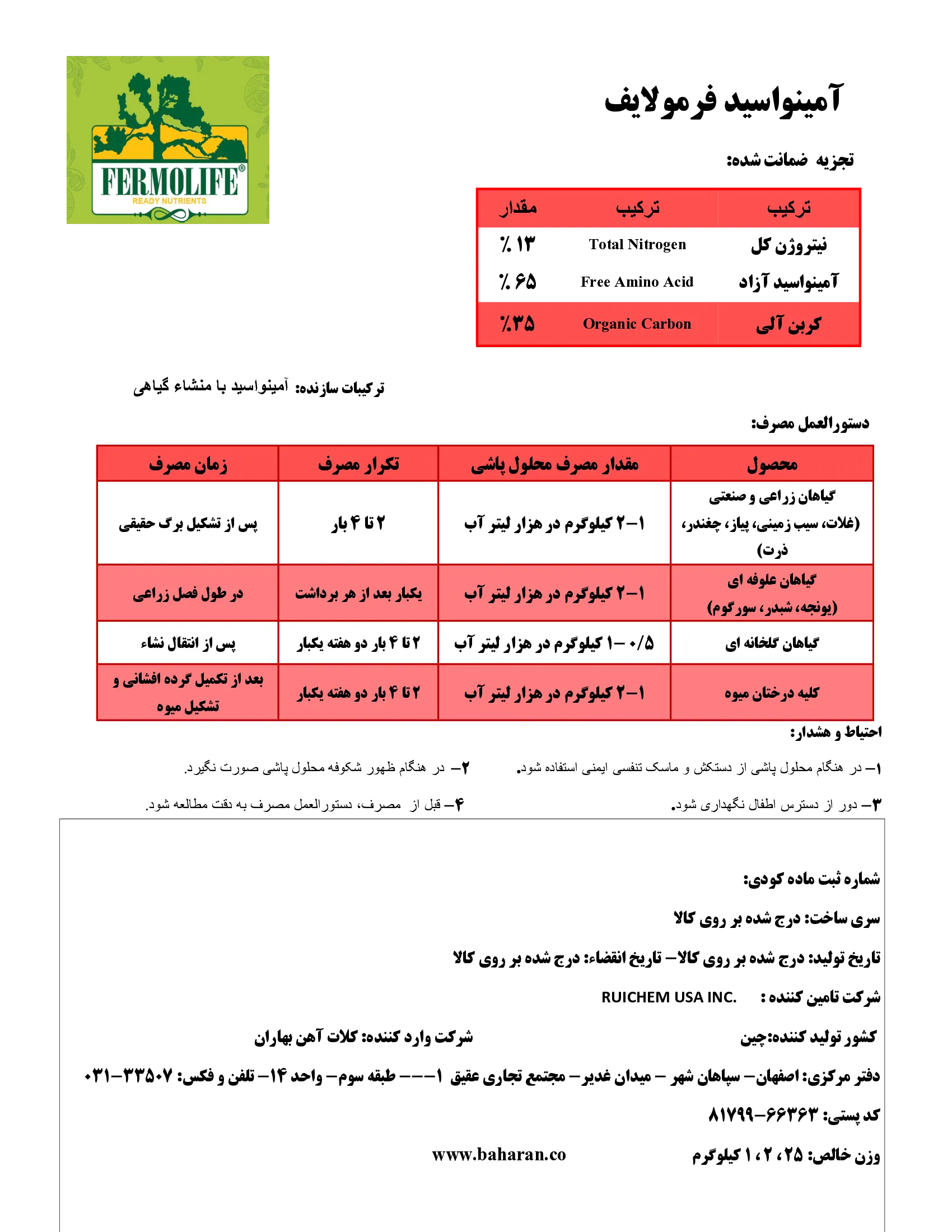 کود آلی جامد- اسیدآمینه فرمولیف