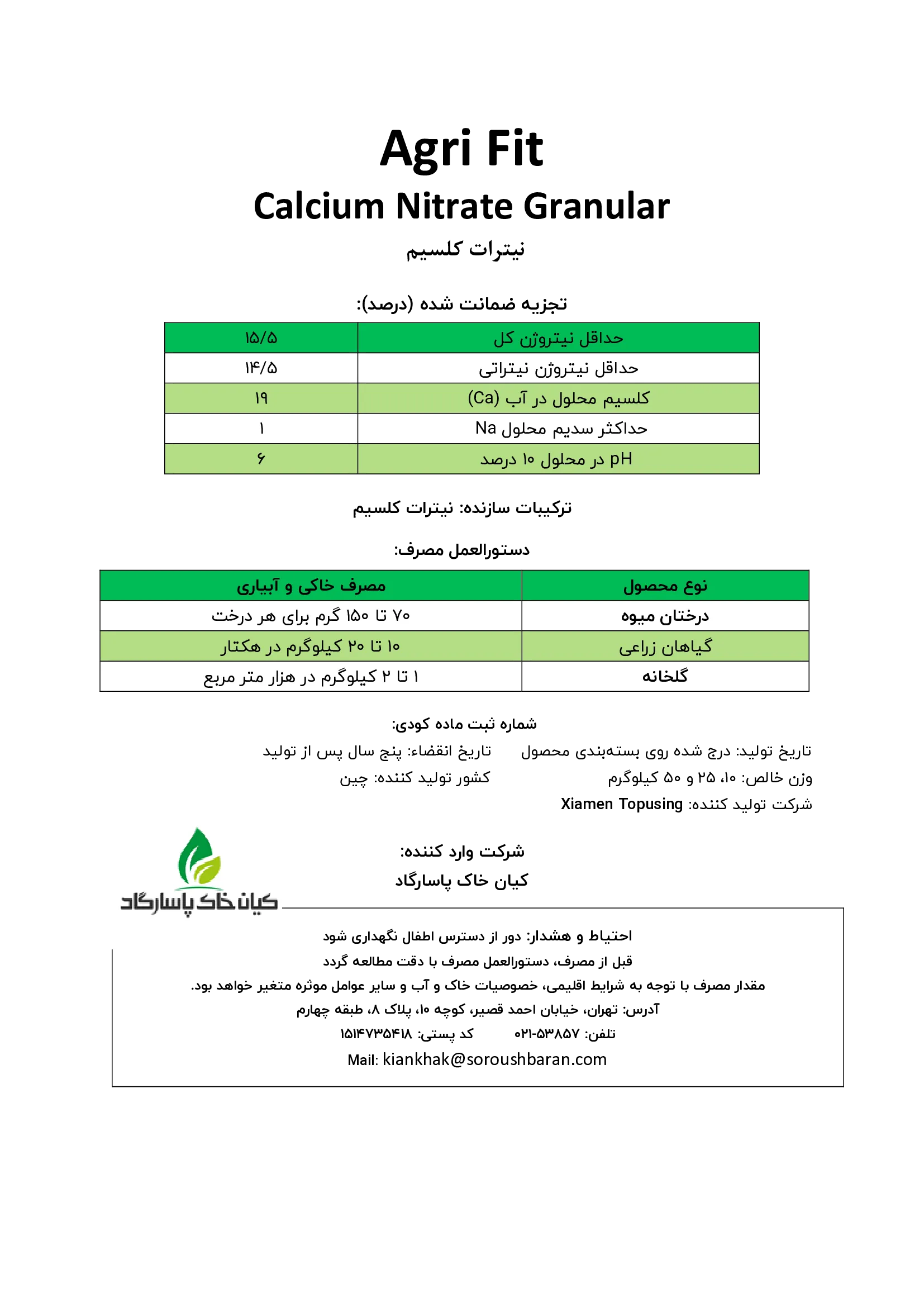 نیترات کلسیم گرانوله اگری فیت