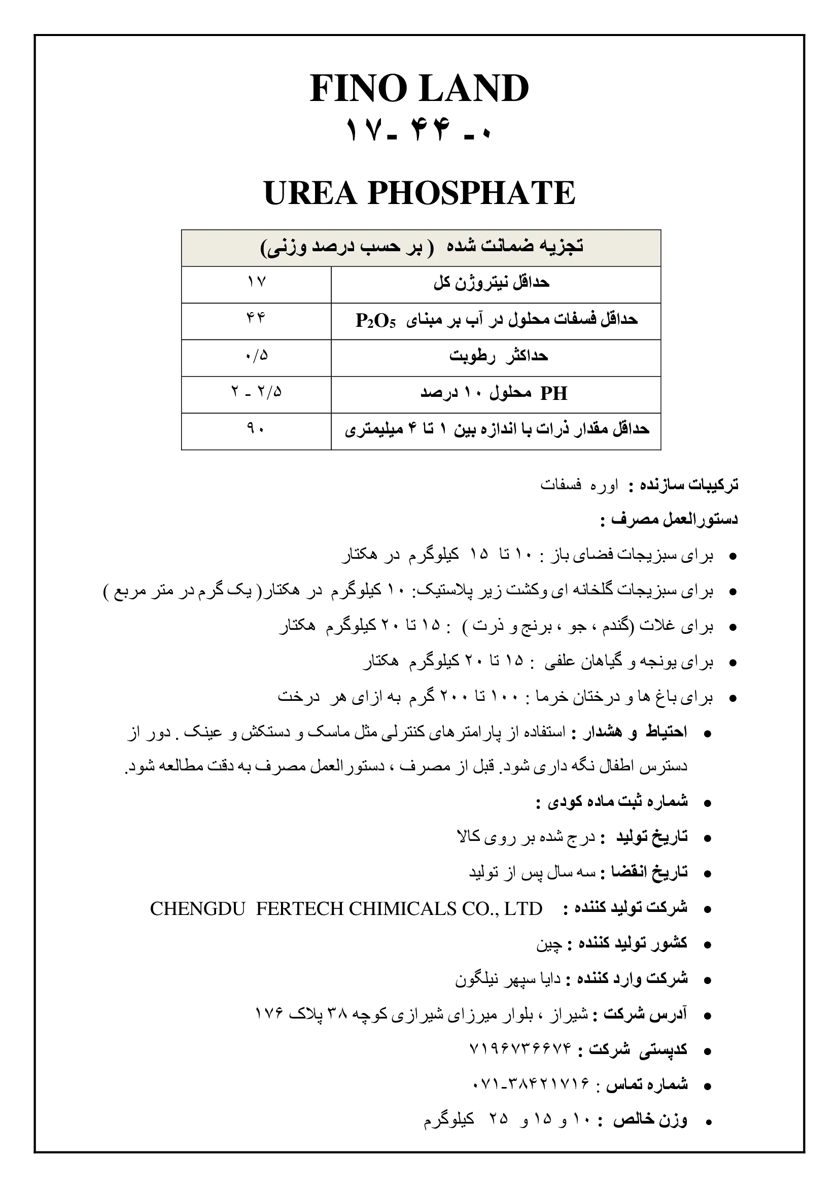 اوره فسفات فینو لاند