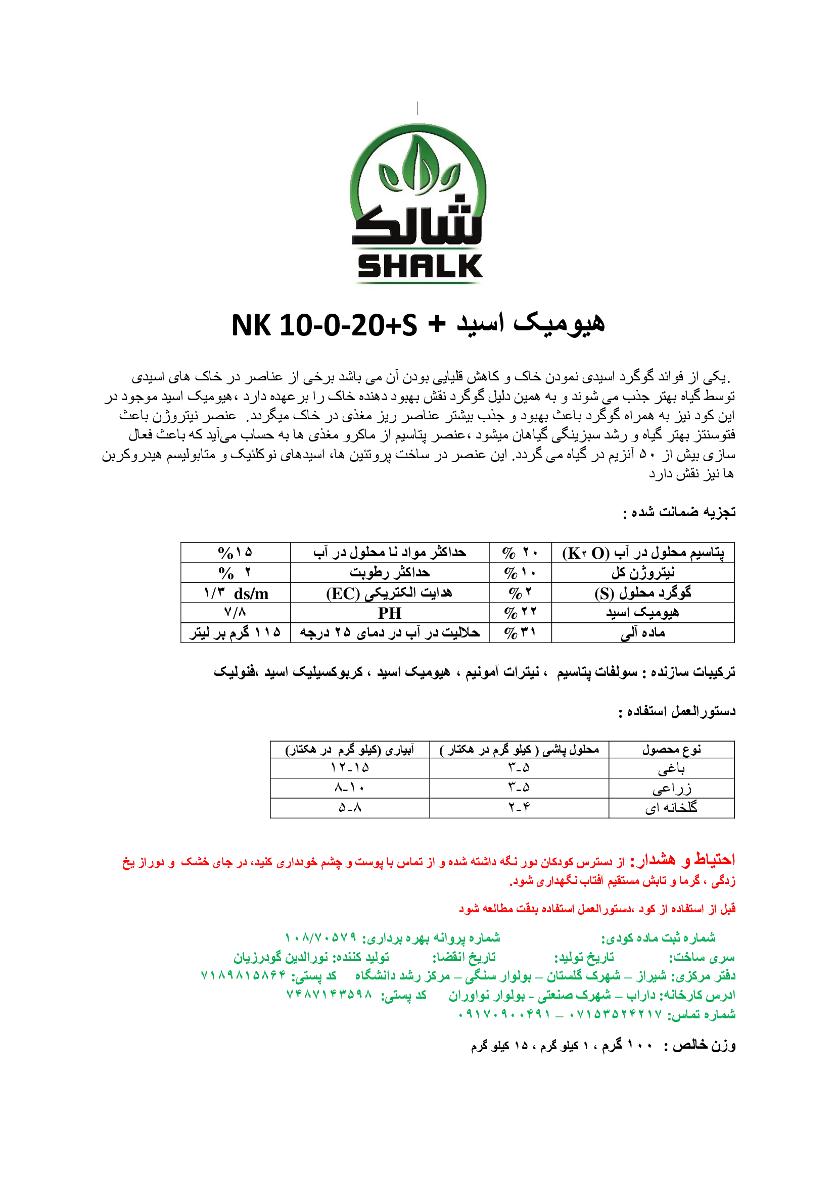 کود جامد ان کی 10-20 حاوی هیومیک اسید شالک
