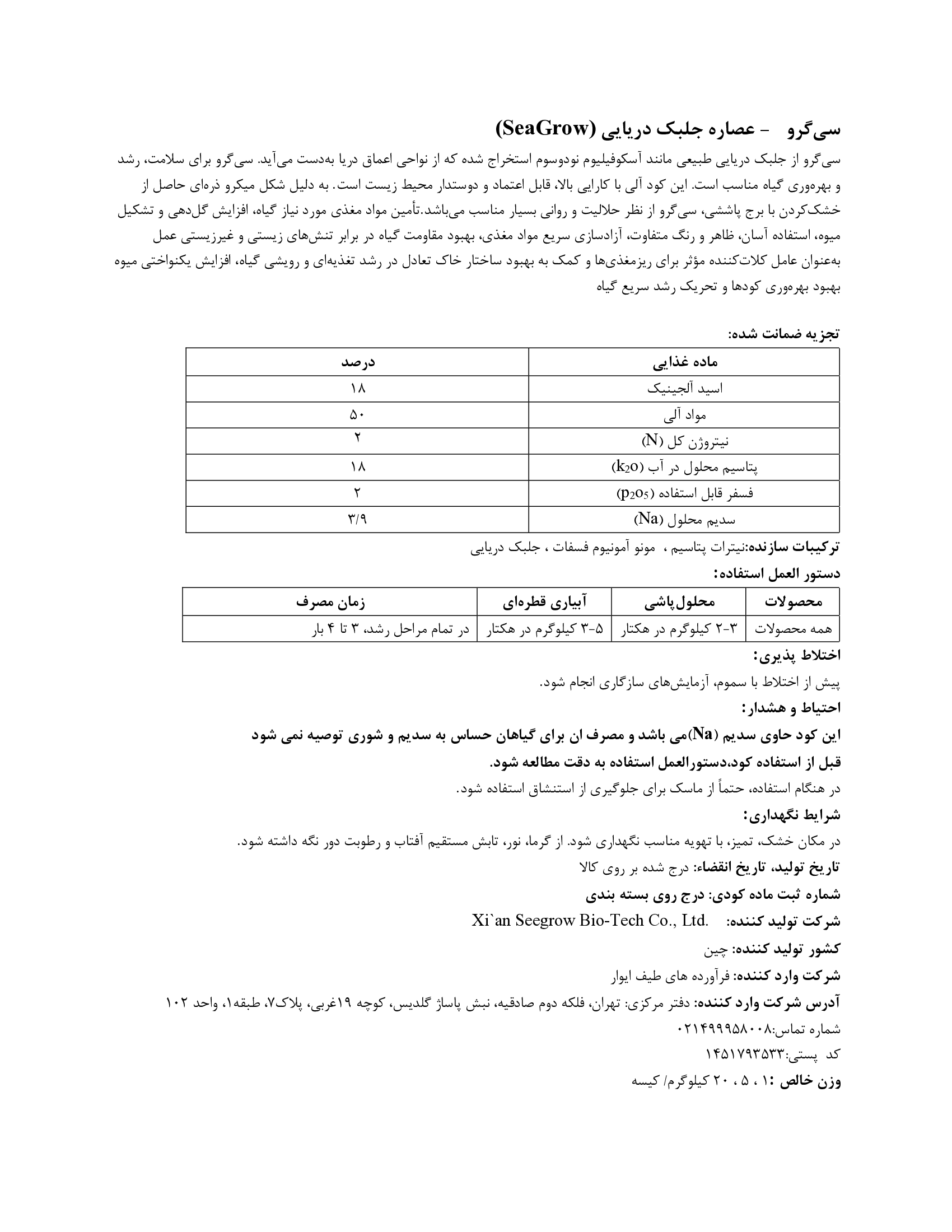 آلی جامد حاوی عصاره جلبک دریایی سی گراو