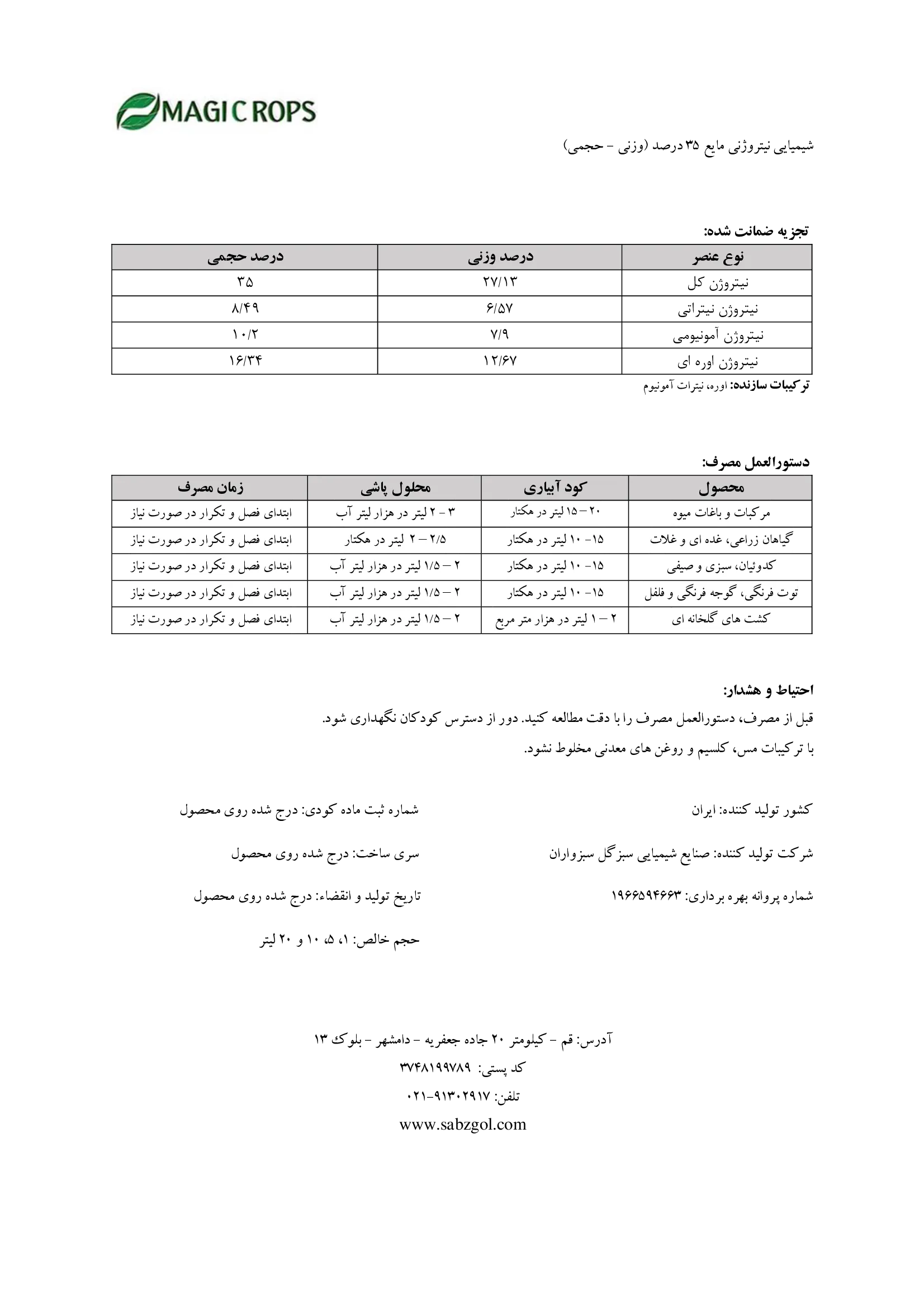 شیمیایی نیتروژنی مایع ماجیکروپس