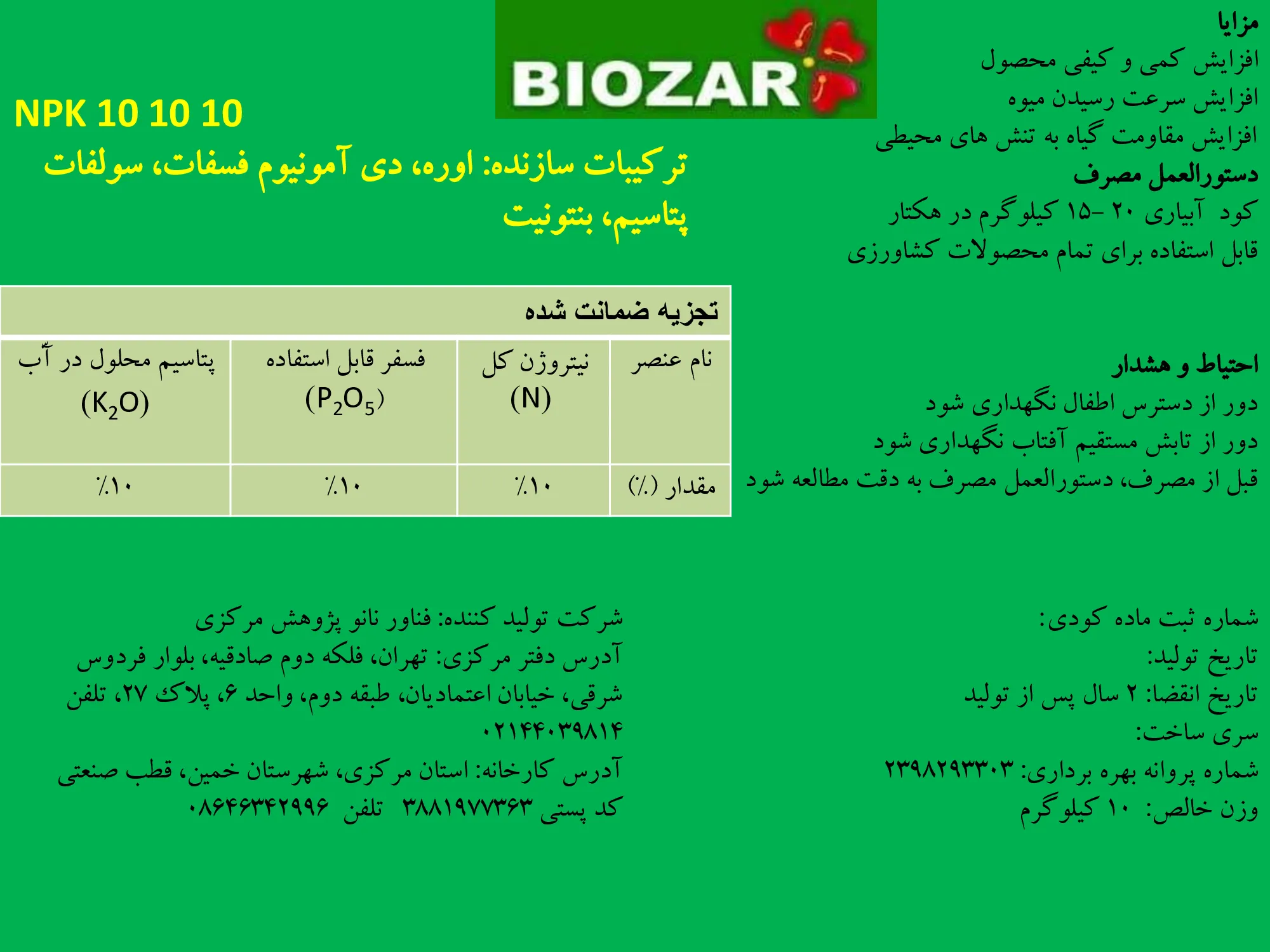 کود جامد ان پی کی 10-10-10 بیوزر