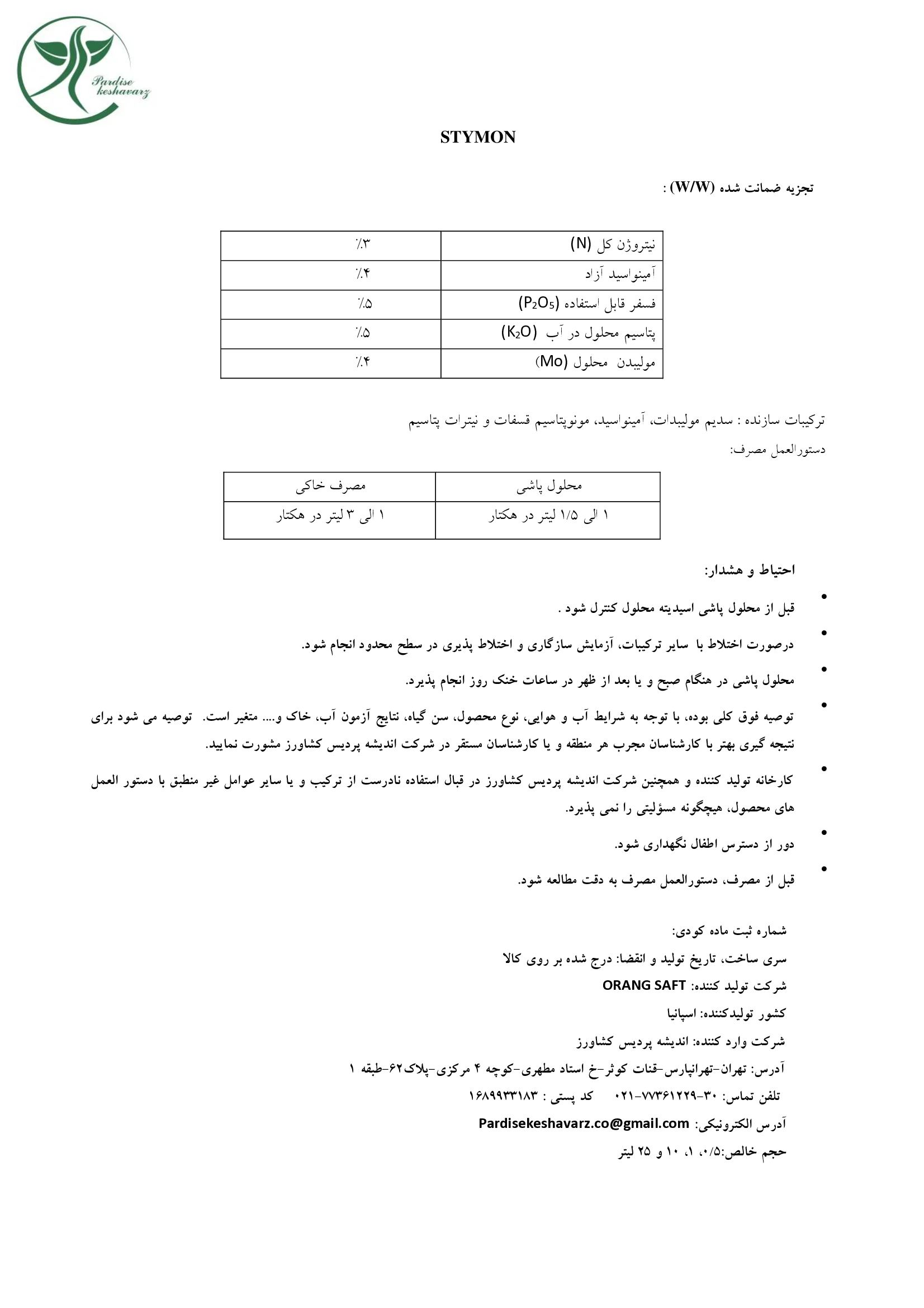 کود مایع ستیمون