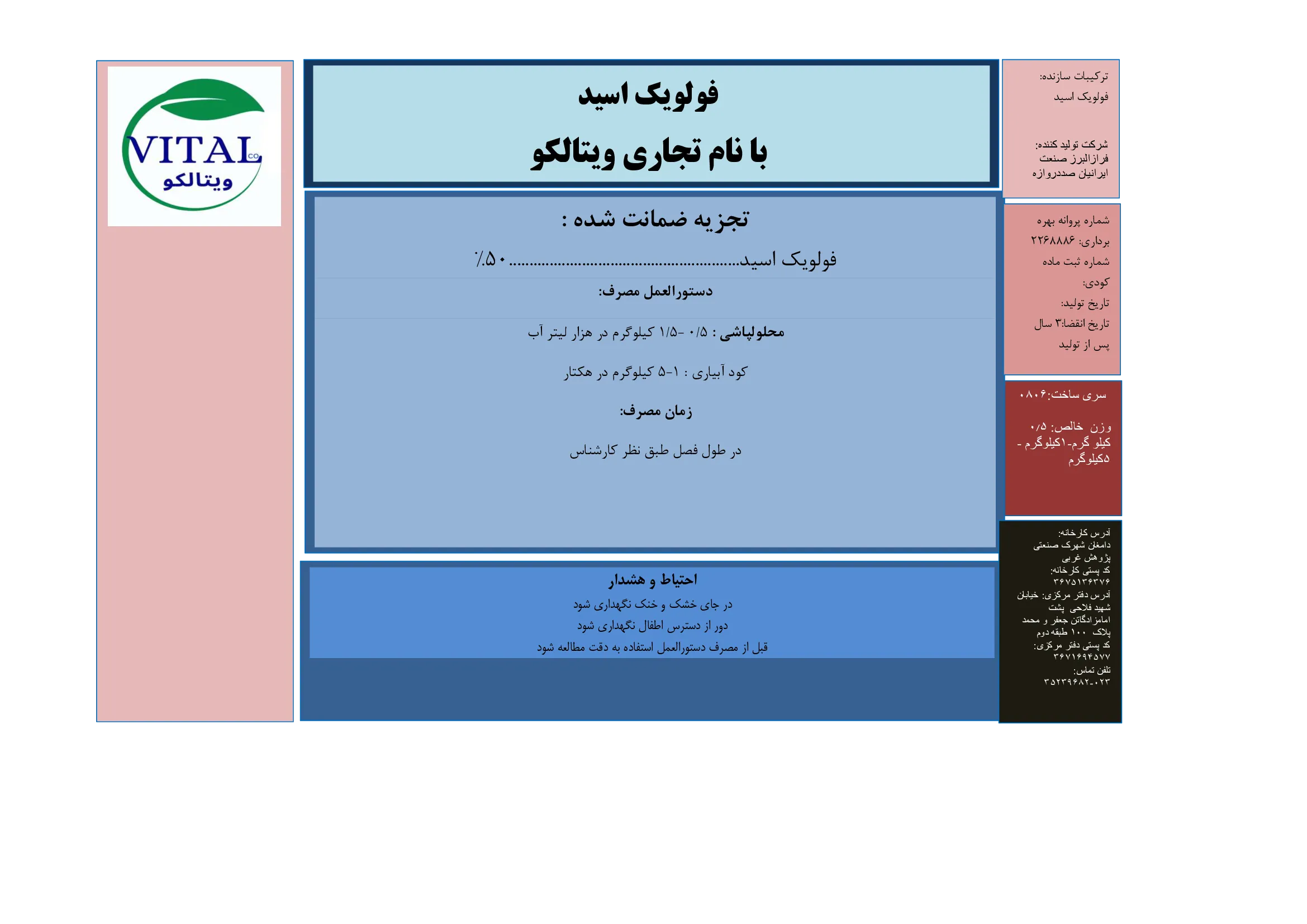 آلی جامد- فولویک اسید ویتالکو