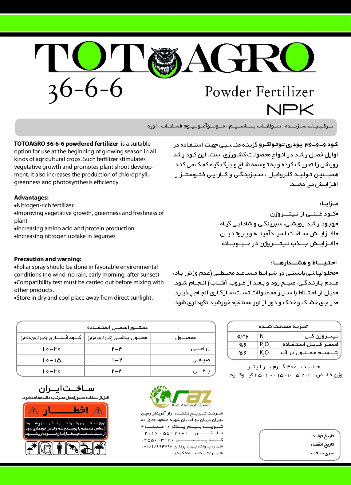 کود جامد ان پی کی 36-6-6 توتواگرو