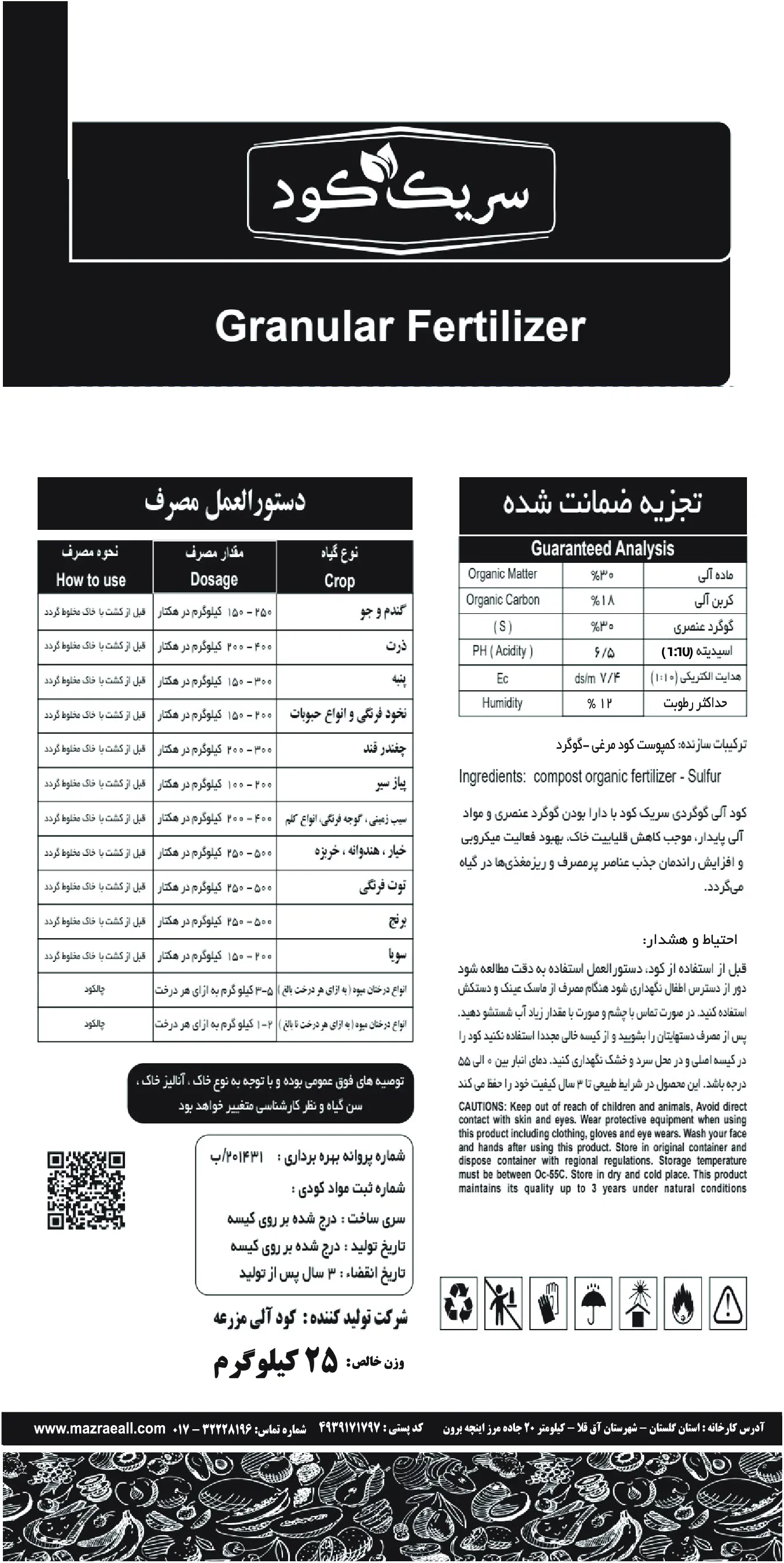 آلی گوگردی جامد سریک کود
