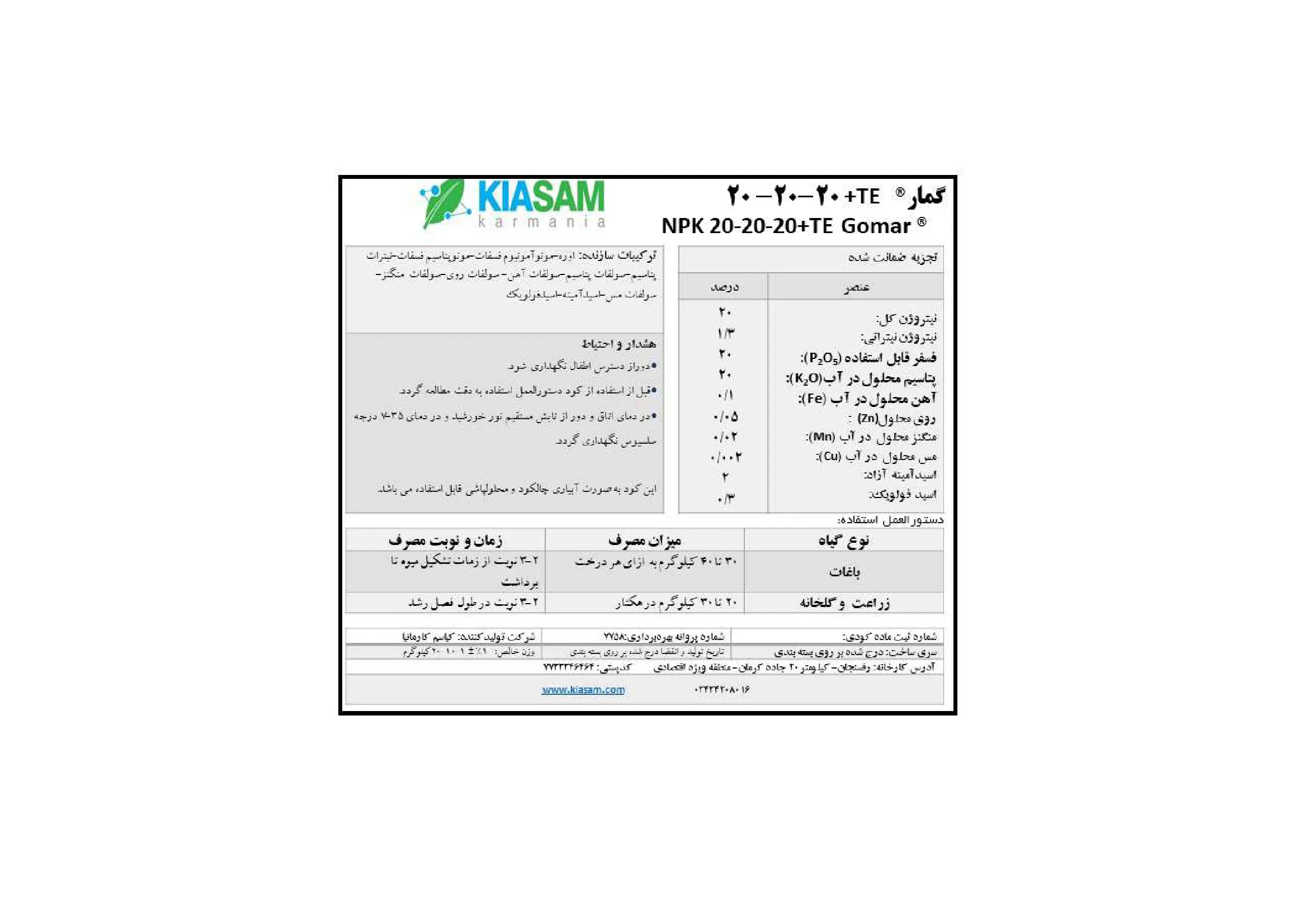 کود جامد ان پی کی 20-20-20+ریز‌مغذی گمار