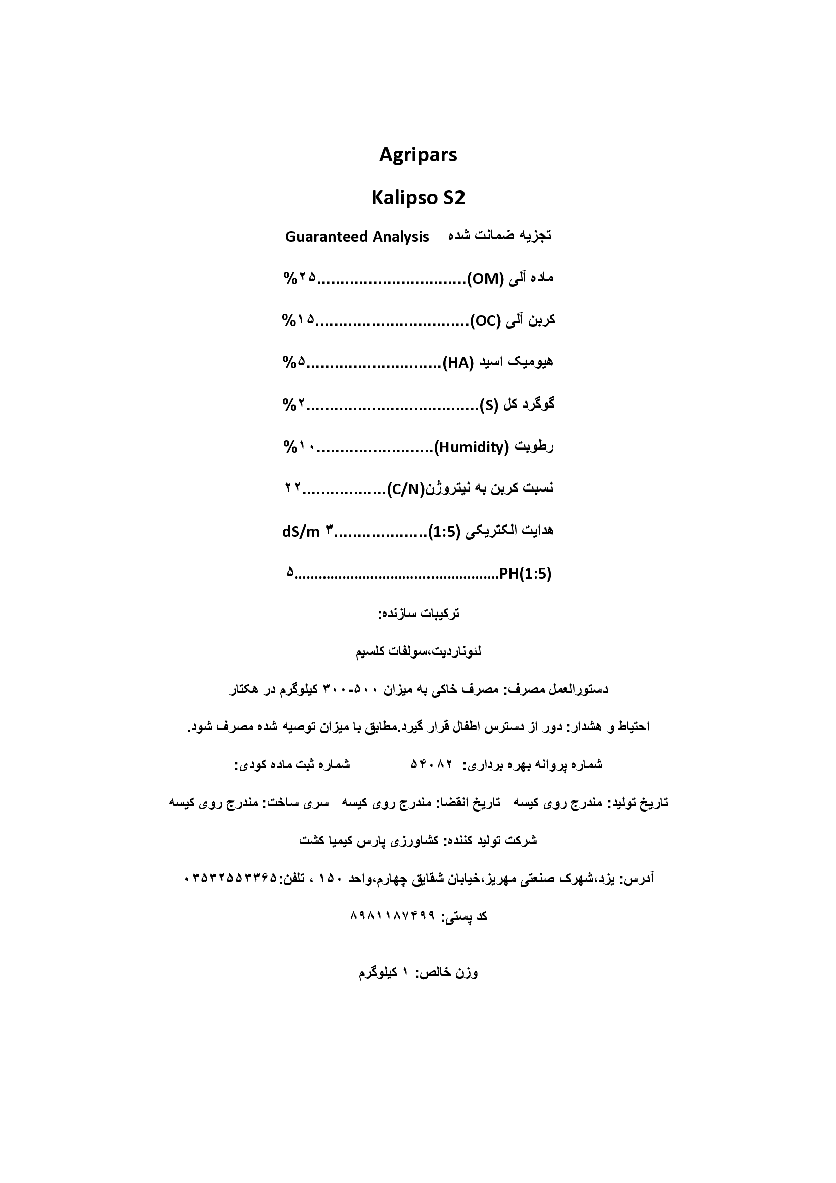 آلی جامد کالیپسو اس 2