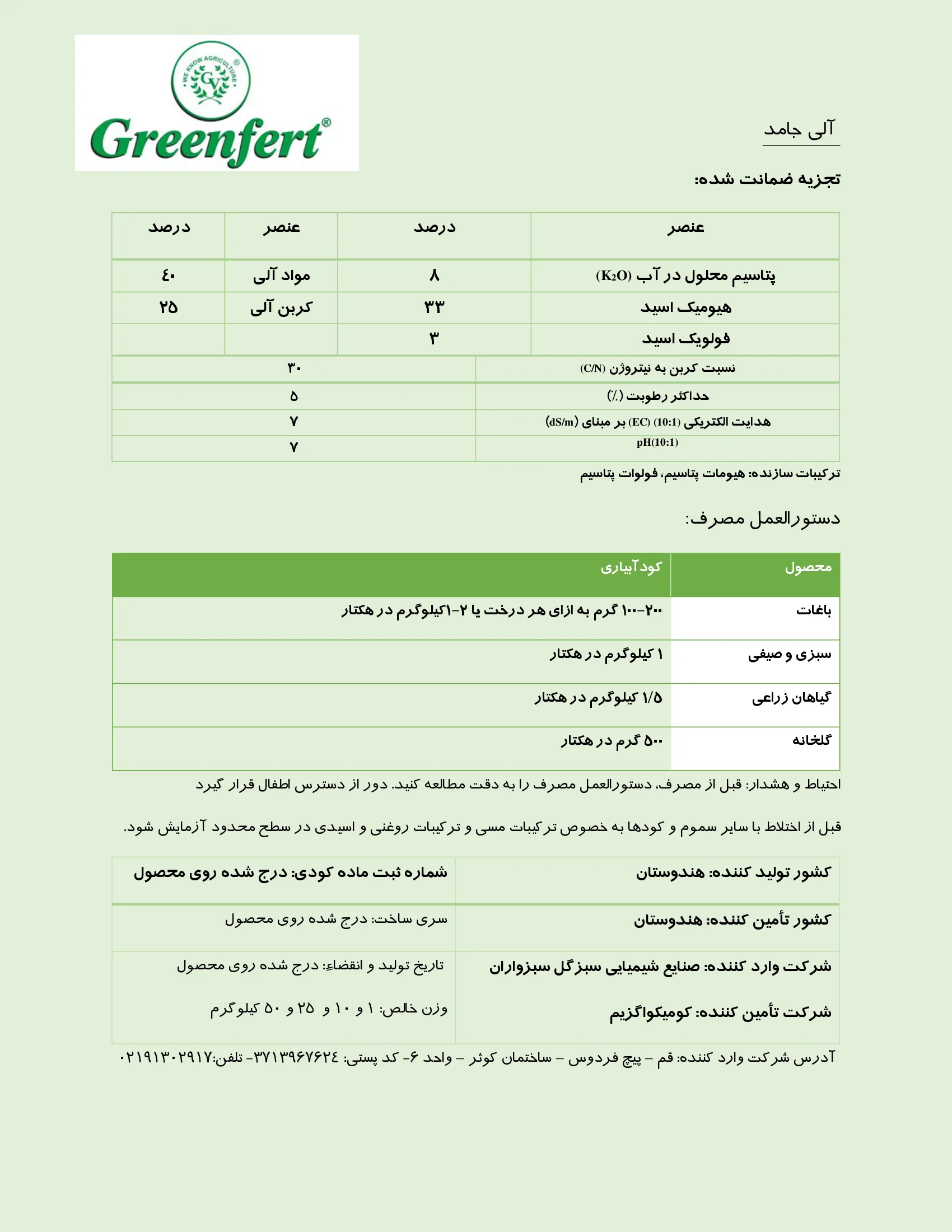 آلی جامد گرینفرت