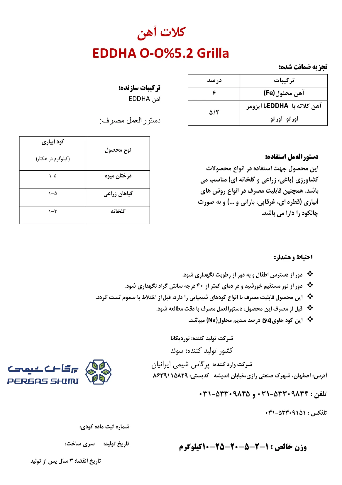 کلات آهن 6 درصد ای دی دی اچ ای ارتو ارتو 5.2 گریللا