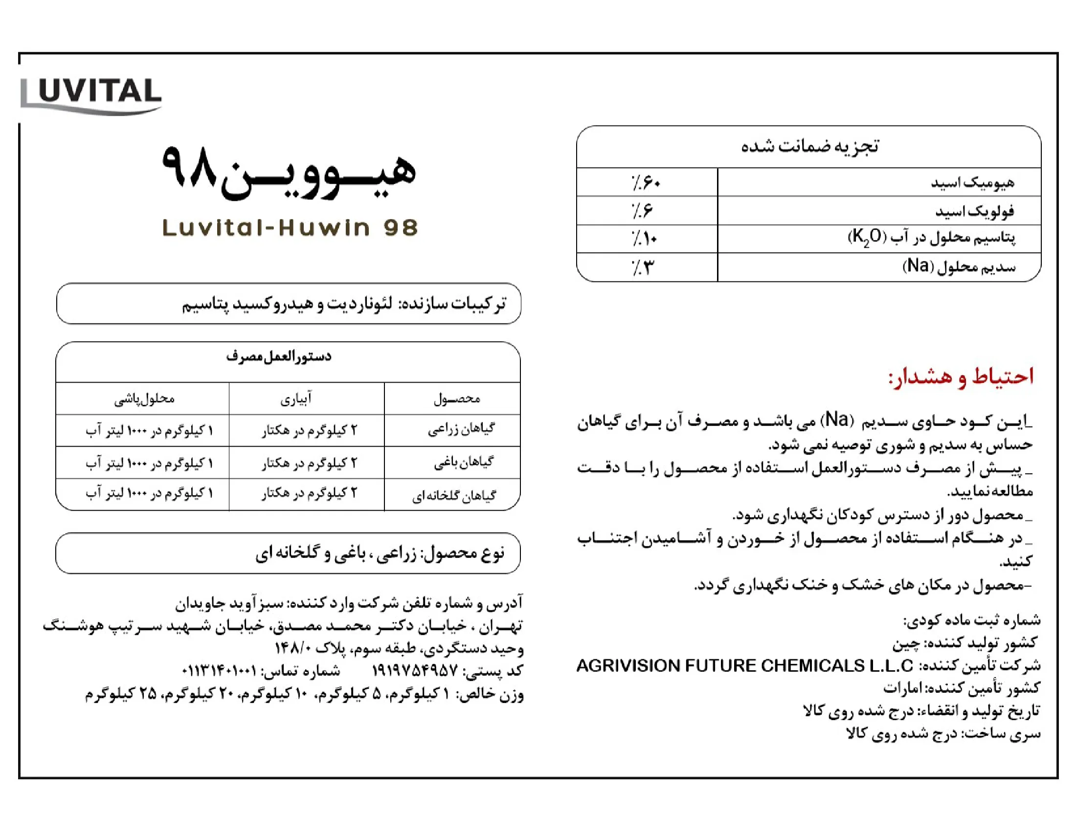 آلی جامد- هیومیک اسید لوویتال-هووین 9 8