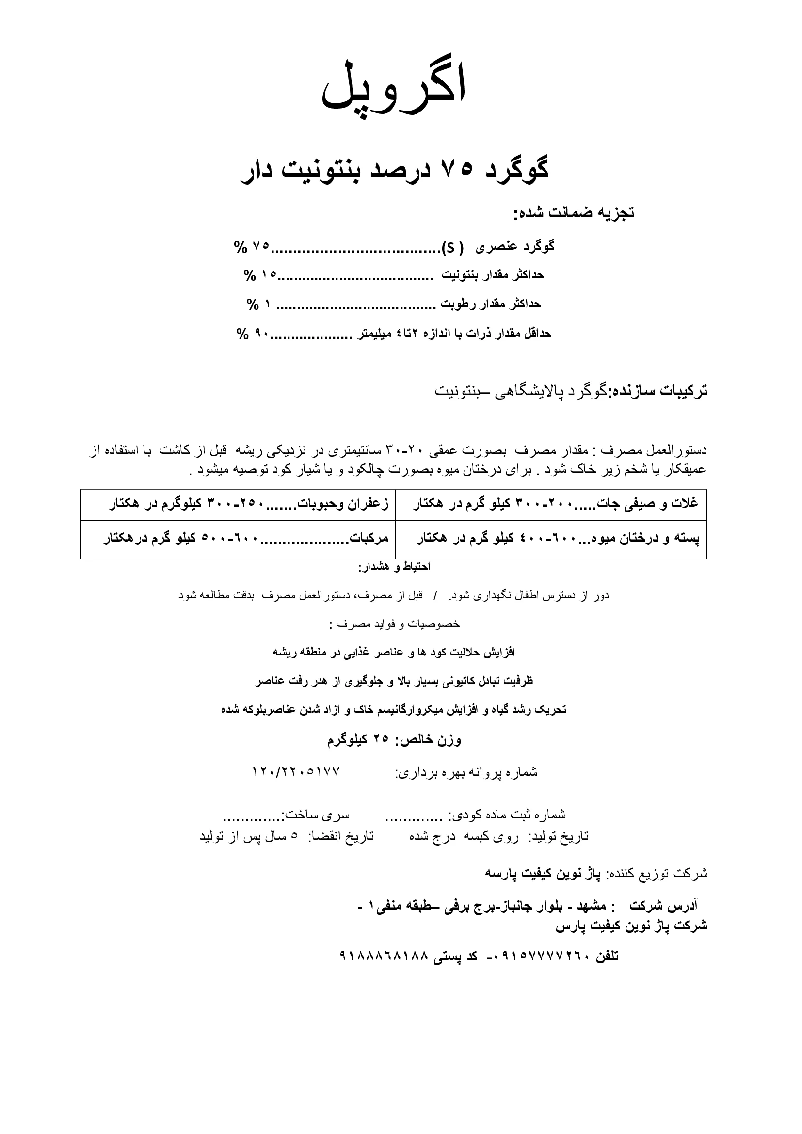 کود آلی اگروپل