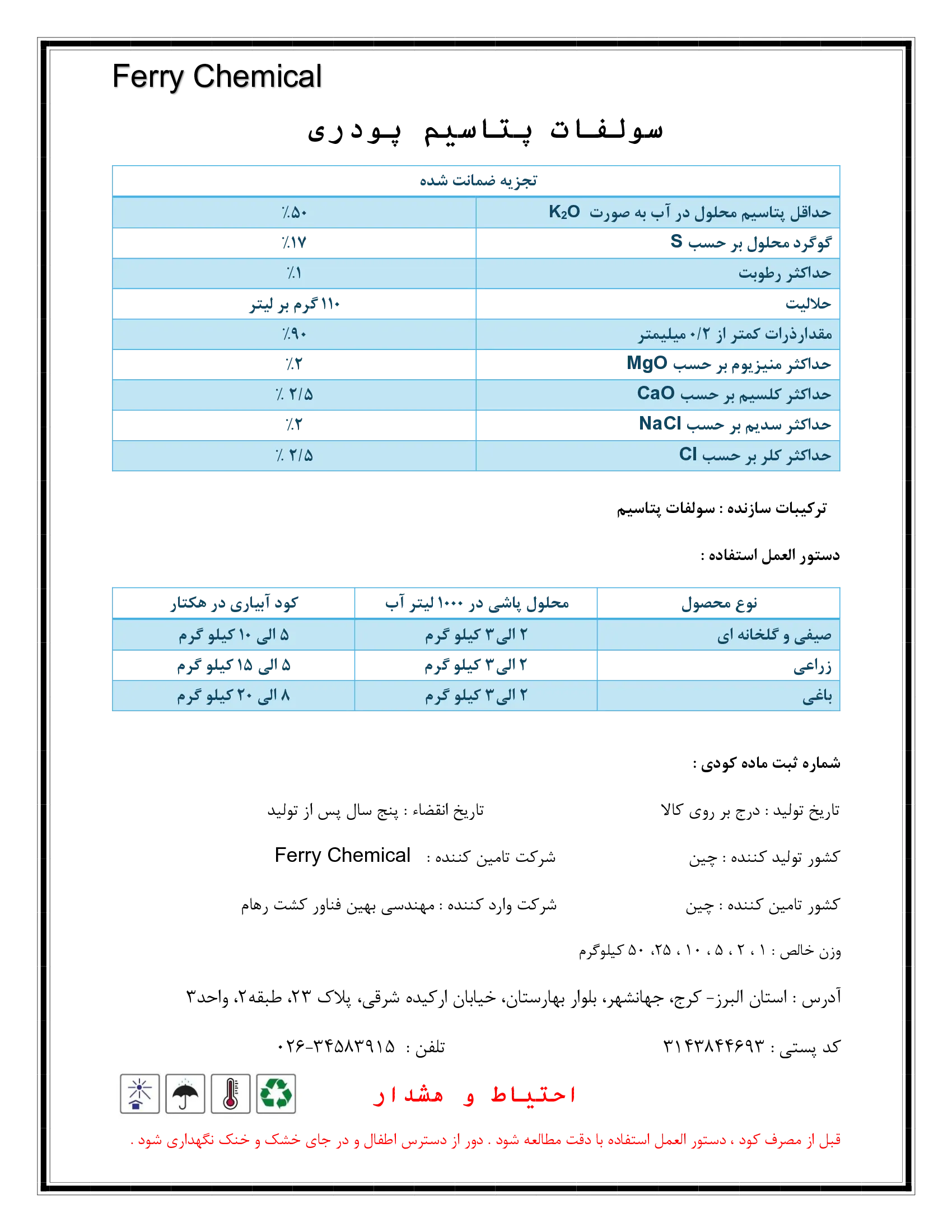 سولفات پتاسیم فرری چمیکال