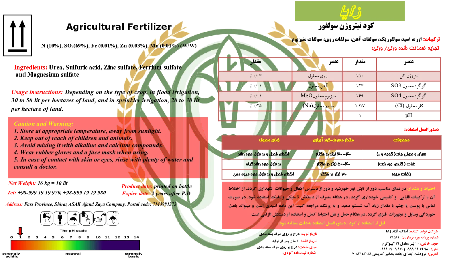 نیتروژن سولفور مایع زایا