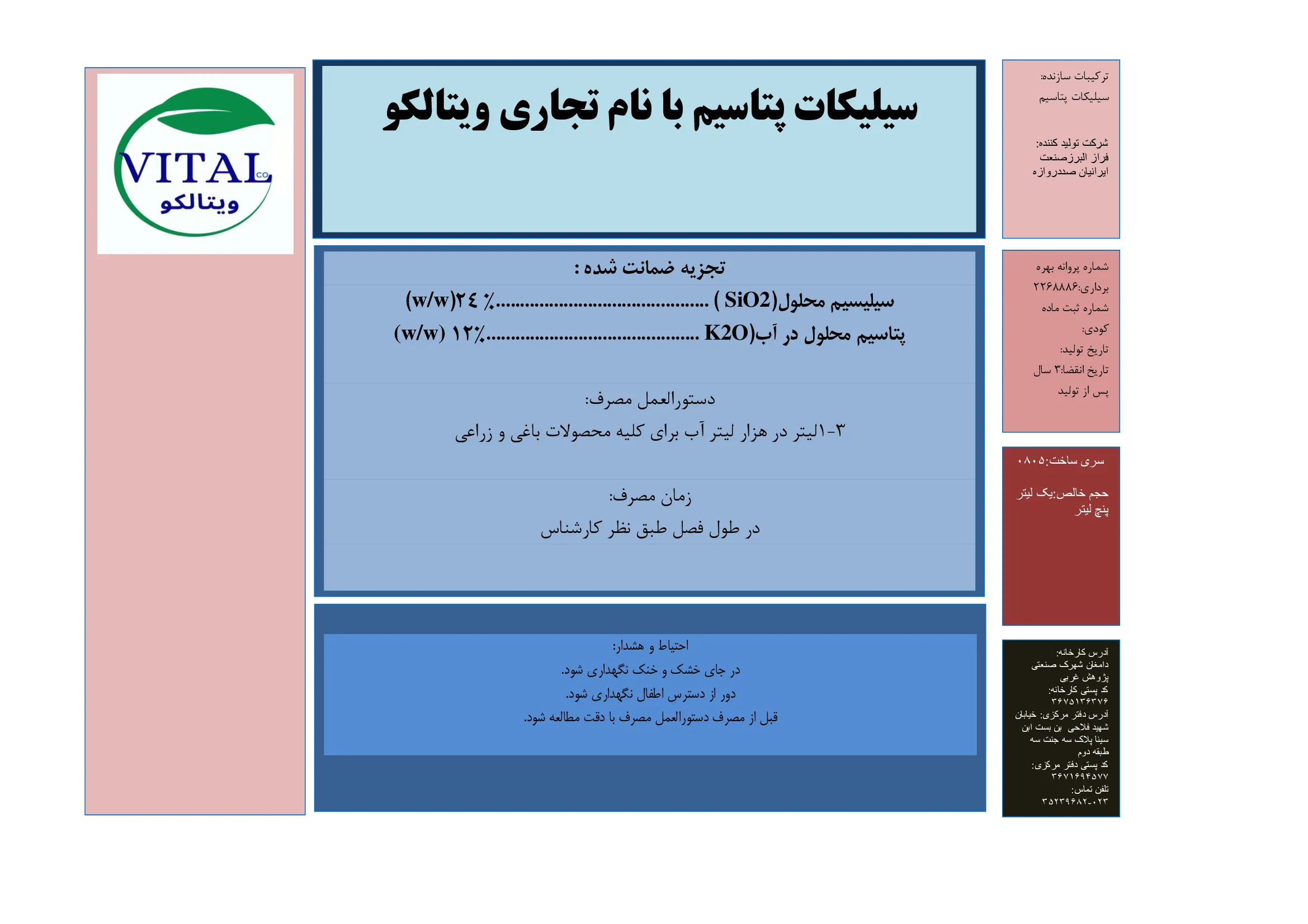 سیلیکات پتاسیم ویتالکو