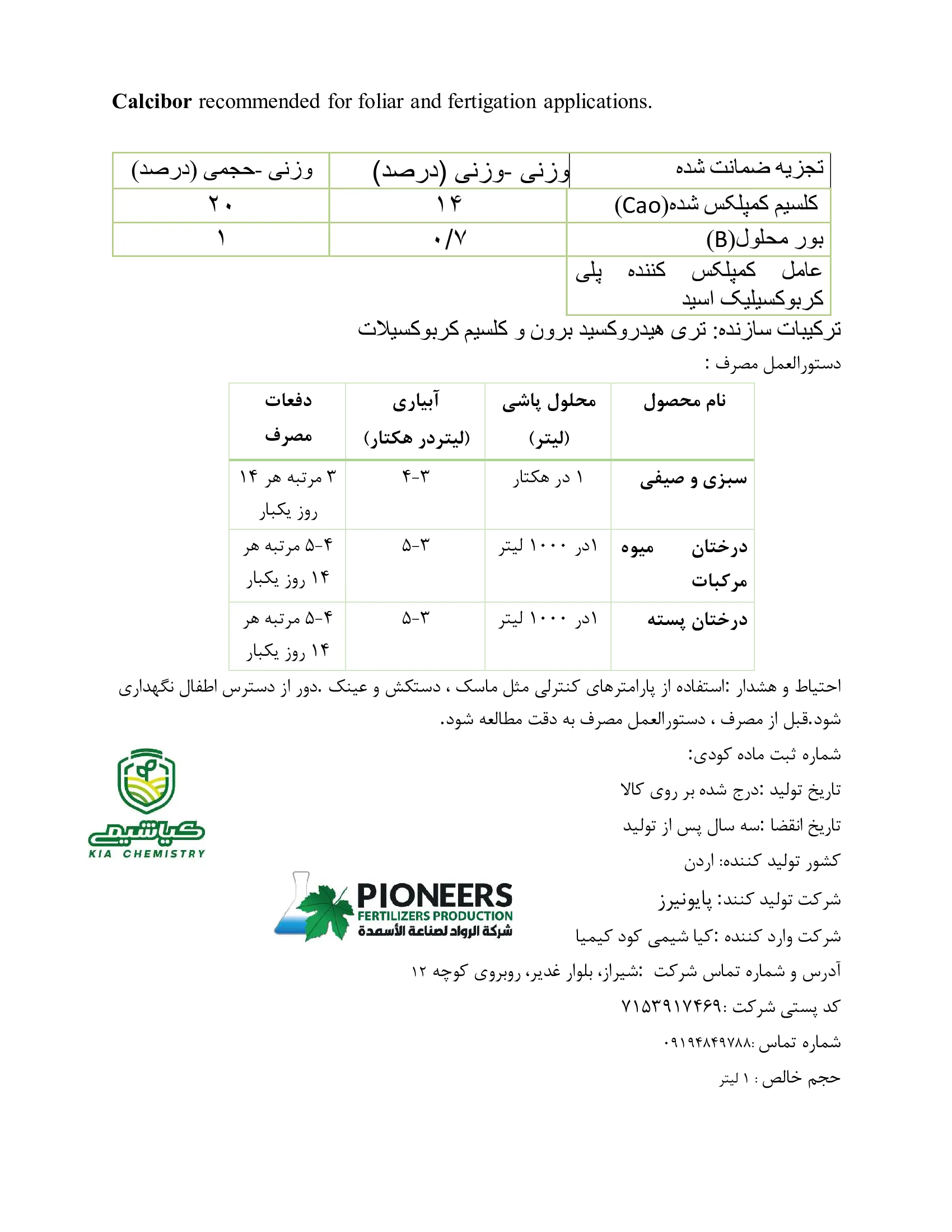 کود مایع کالکیبور