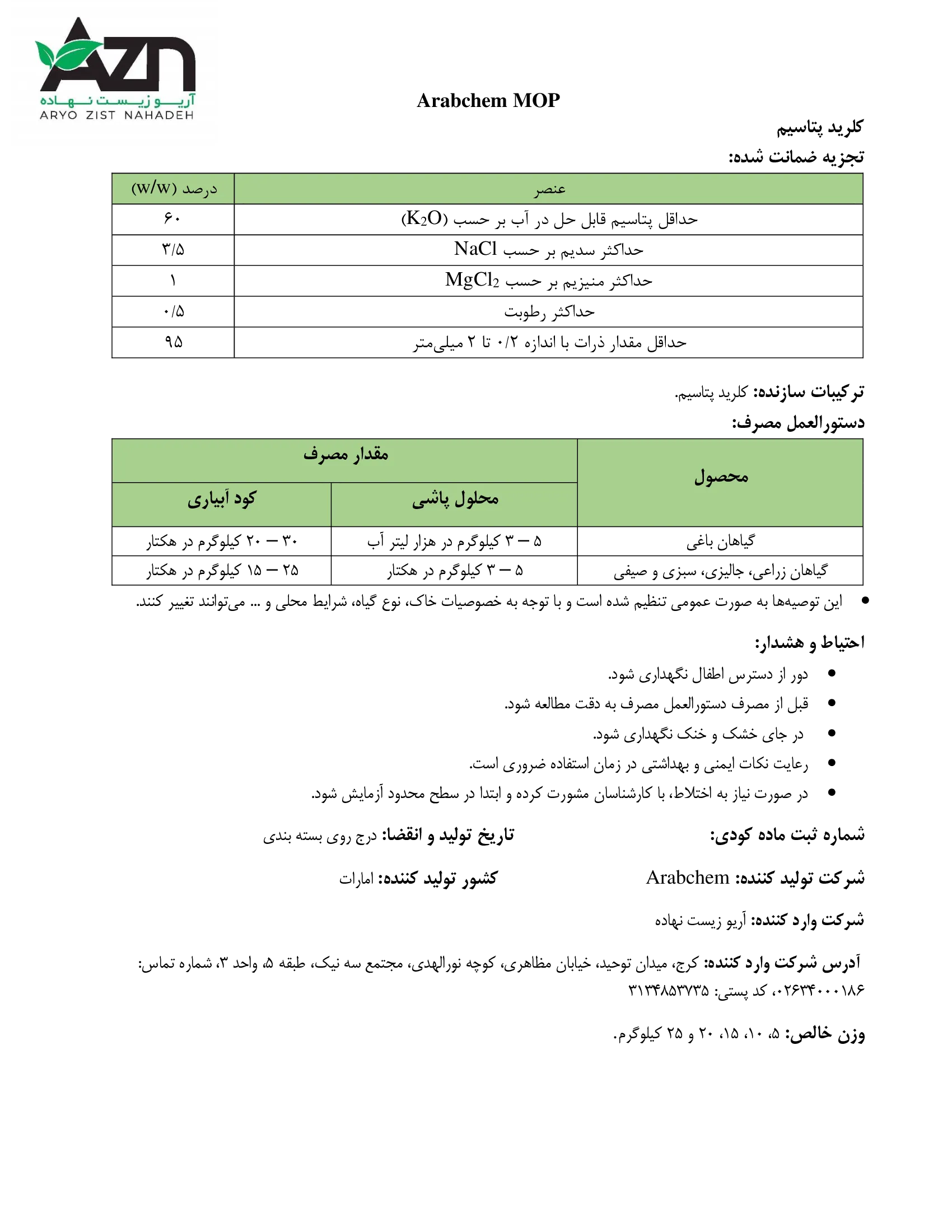 کلرید پتاسیم ارابچم موپ