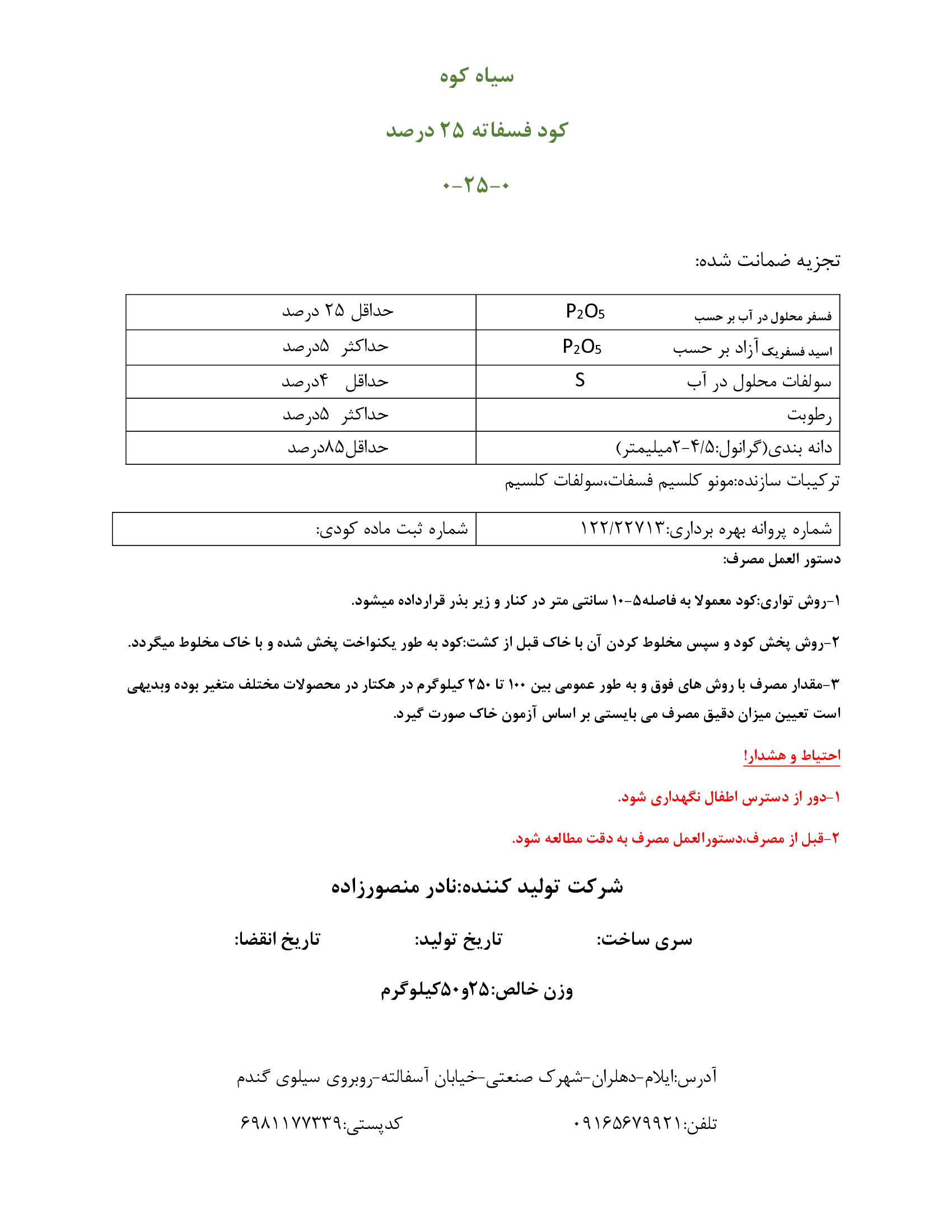 فسفاته 2 5 درصد سیاه کوه