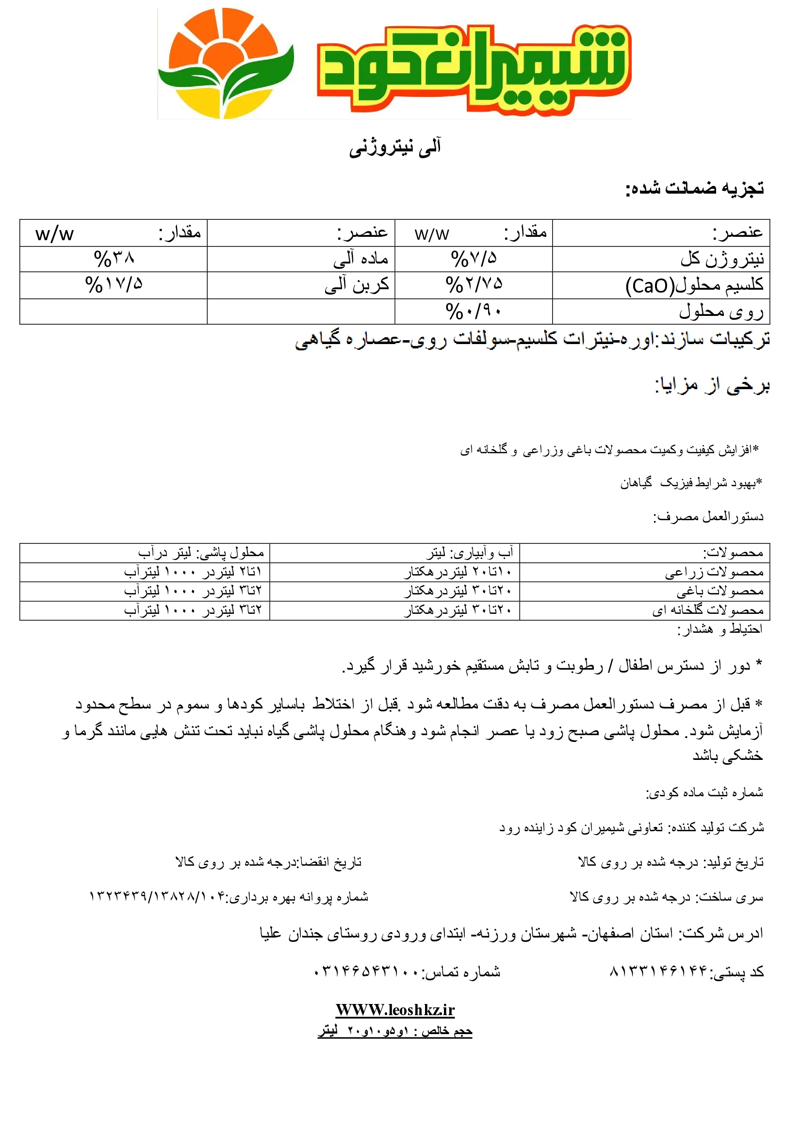 آلی نیتروژنی شیمیران کود زاینده رود
