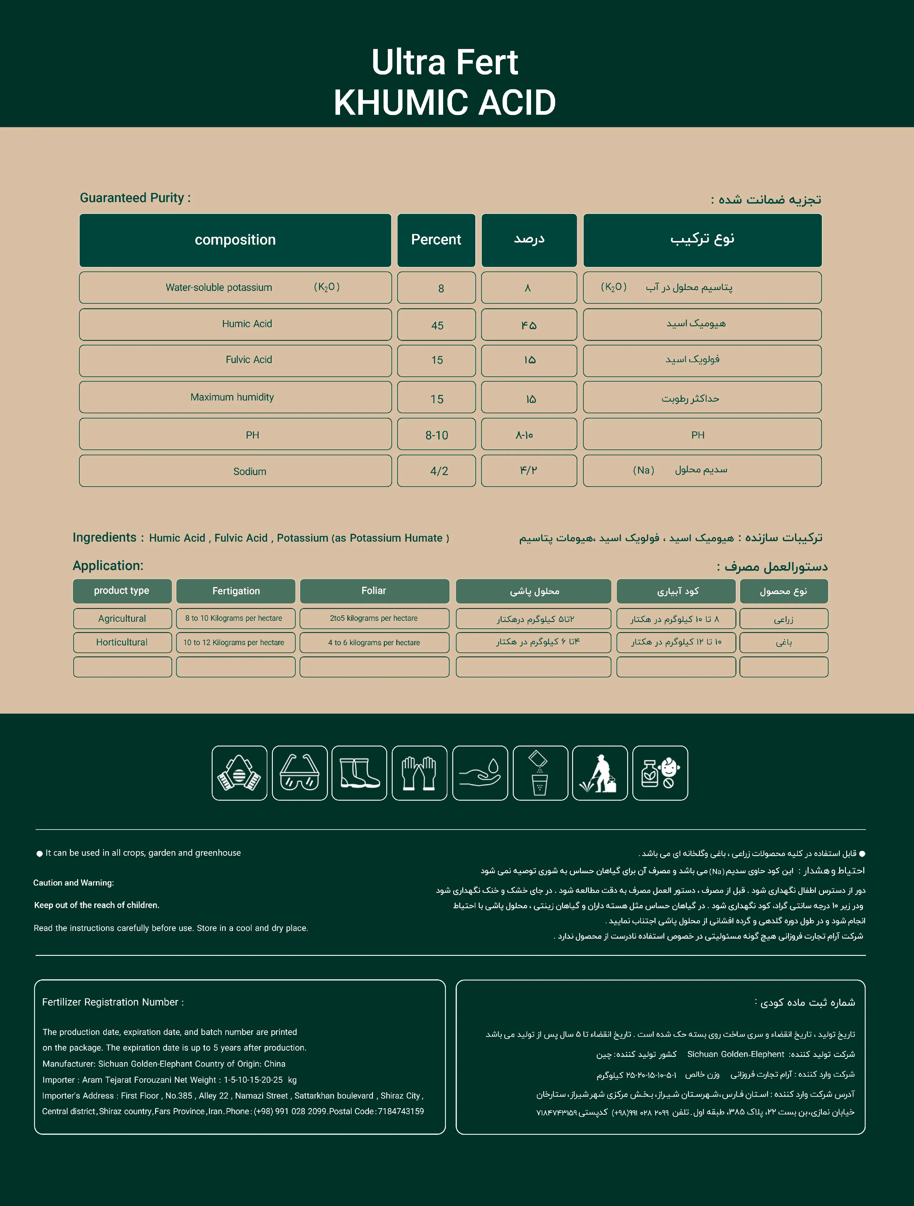 آلی جامد- هیومیک اسید ولترا فرت