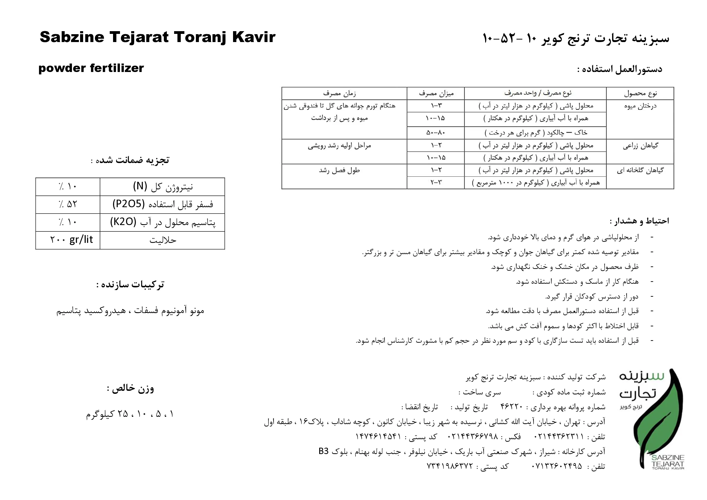 کود جامد ان پی کی 10-52-10 سبزینه تجارت ترنج کویر
