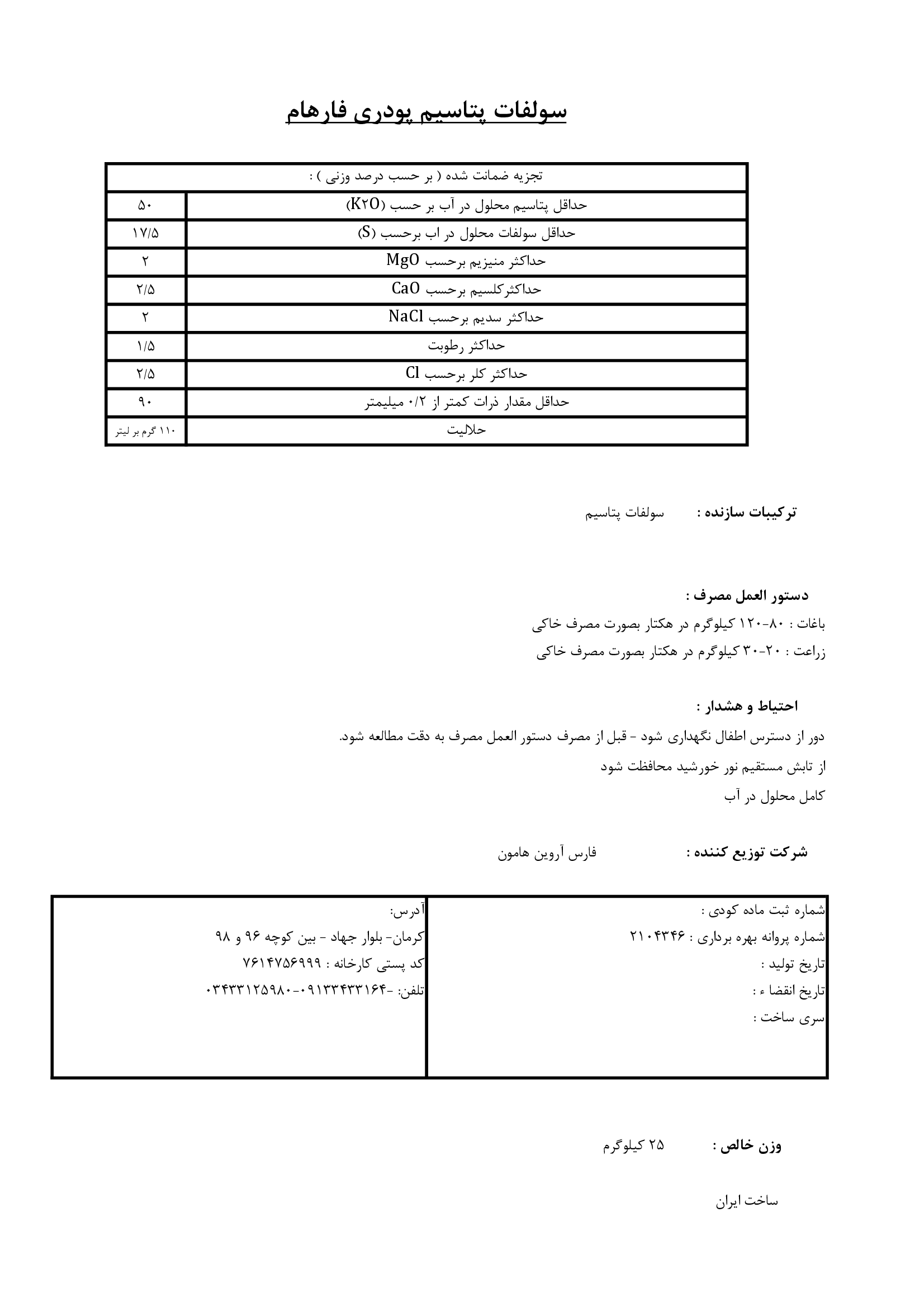 کود جامد فارهام