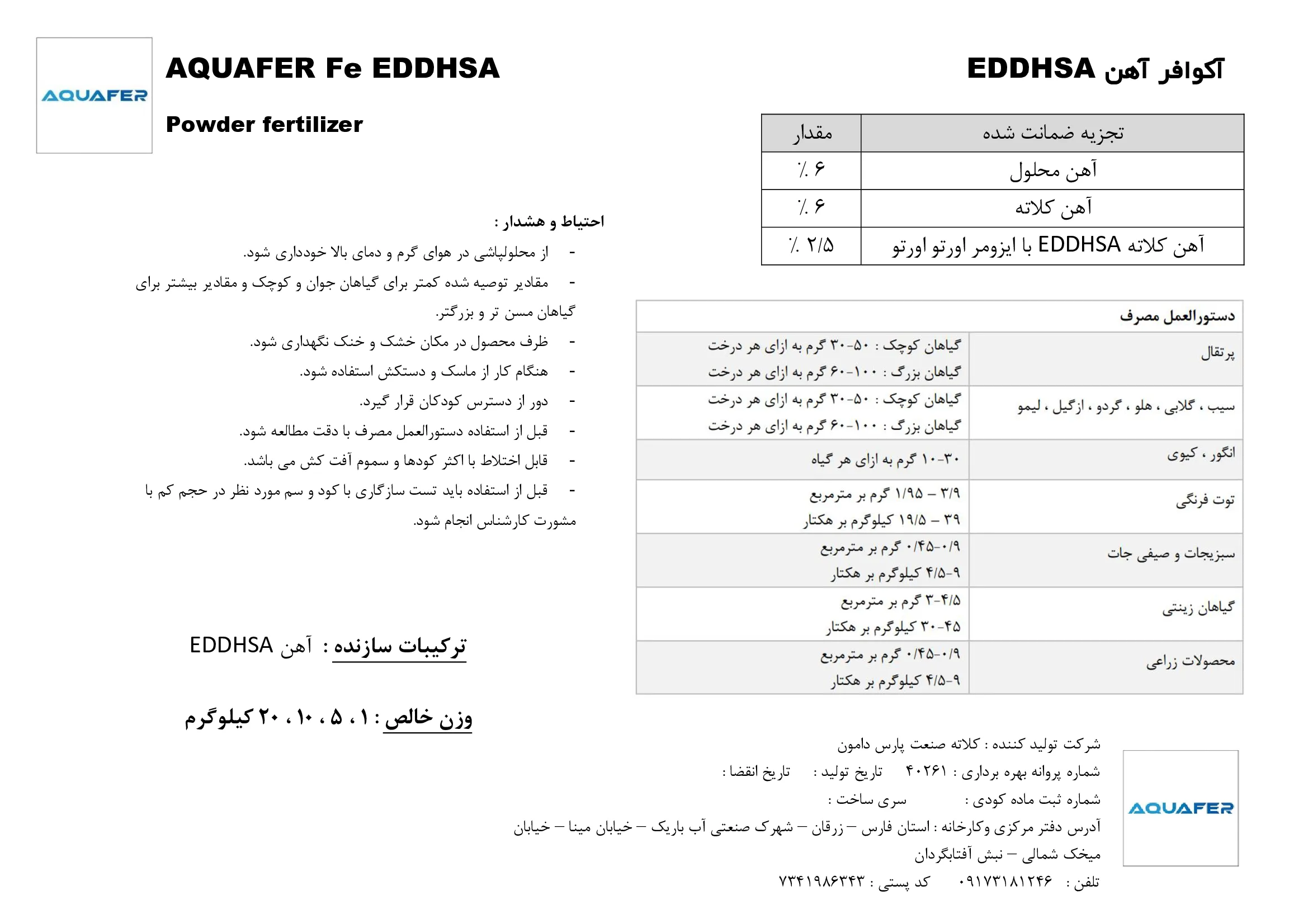 کلات آهن ای دی دی اچ اس ای اقوافر