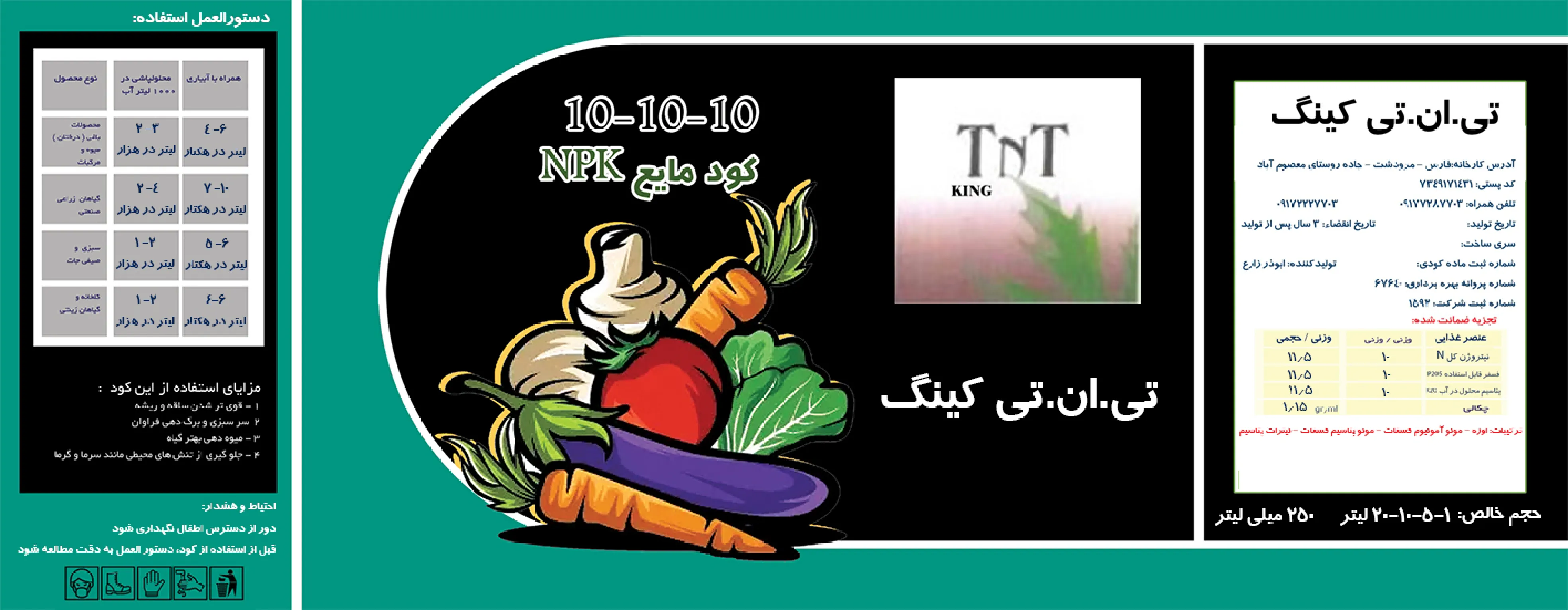 کود مایع نپک10-10-10 تی ان تی کینگ