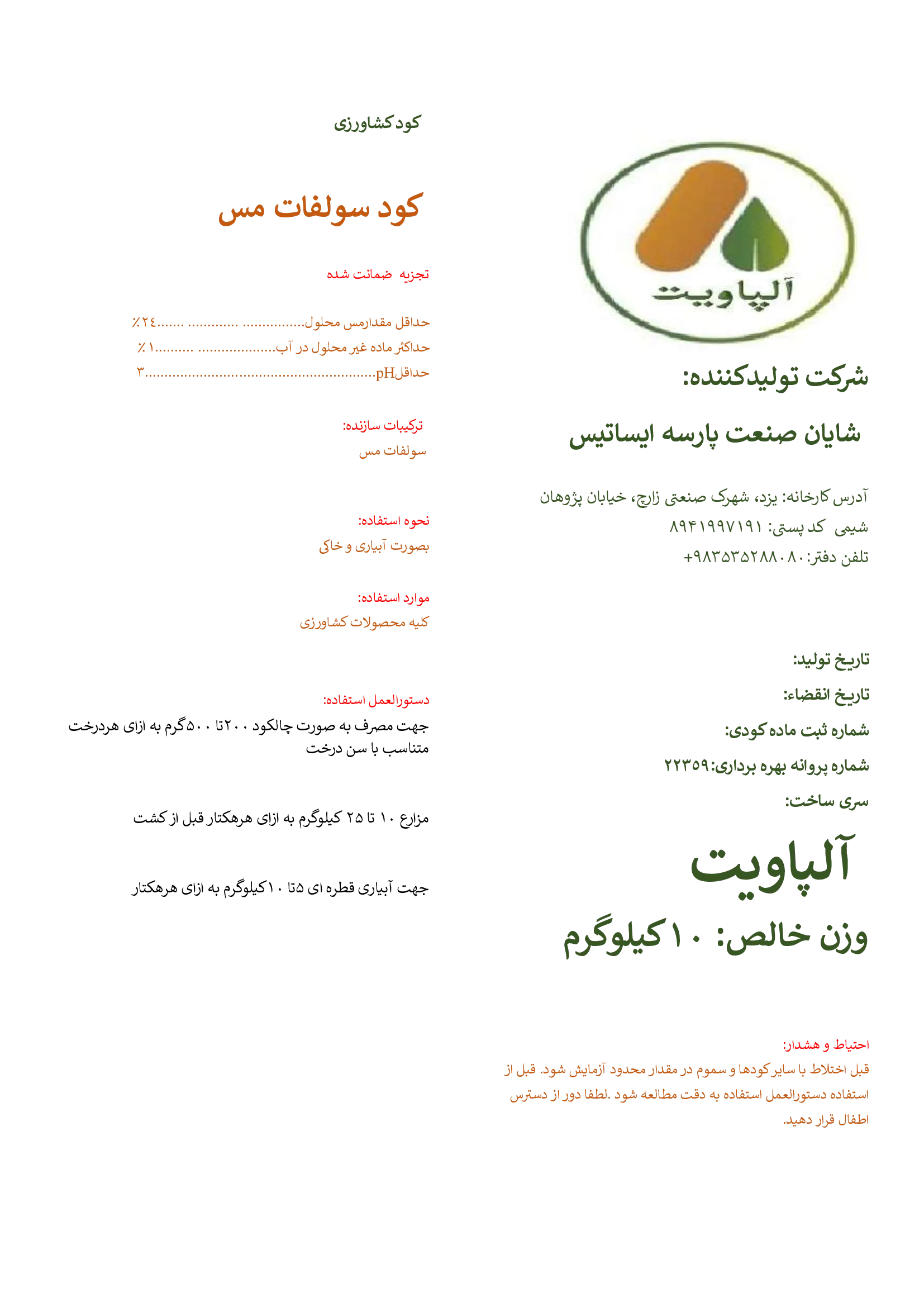 سولفات مس آلپاویت