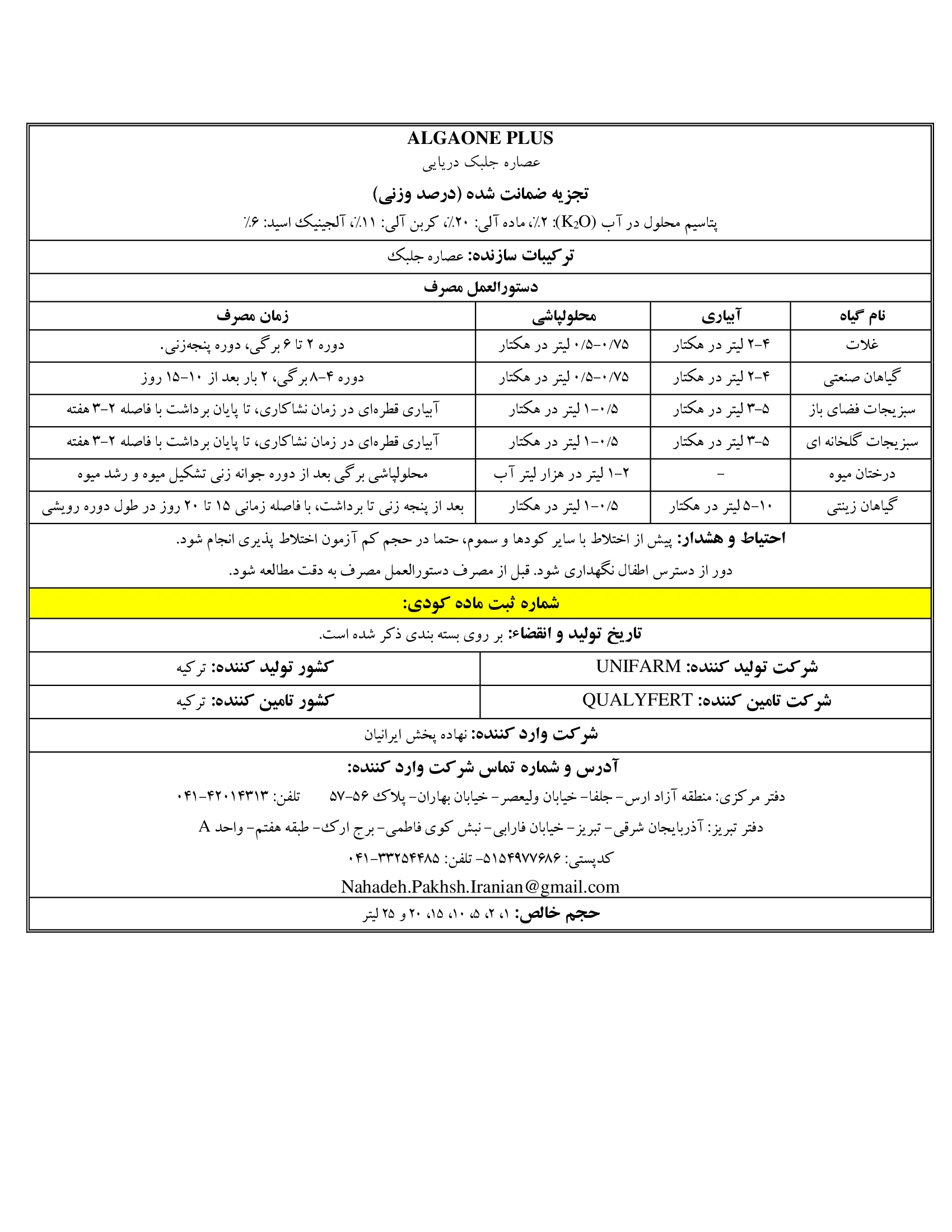 آلی مایع- جلبک دریایی الگاون پلاس