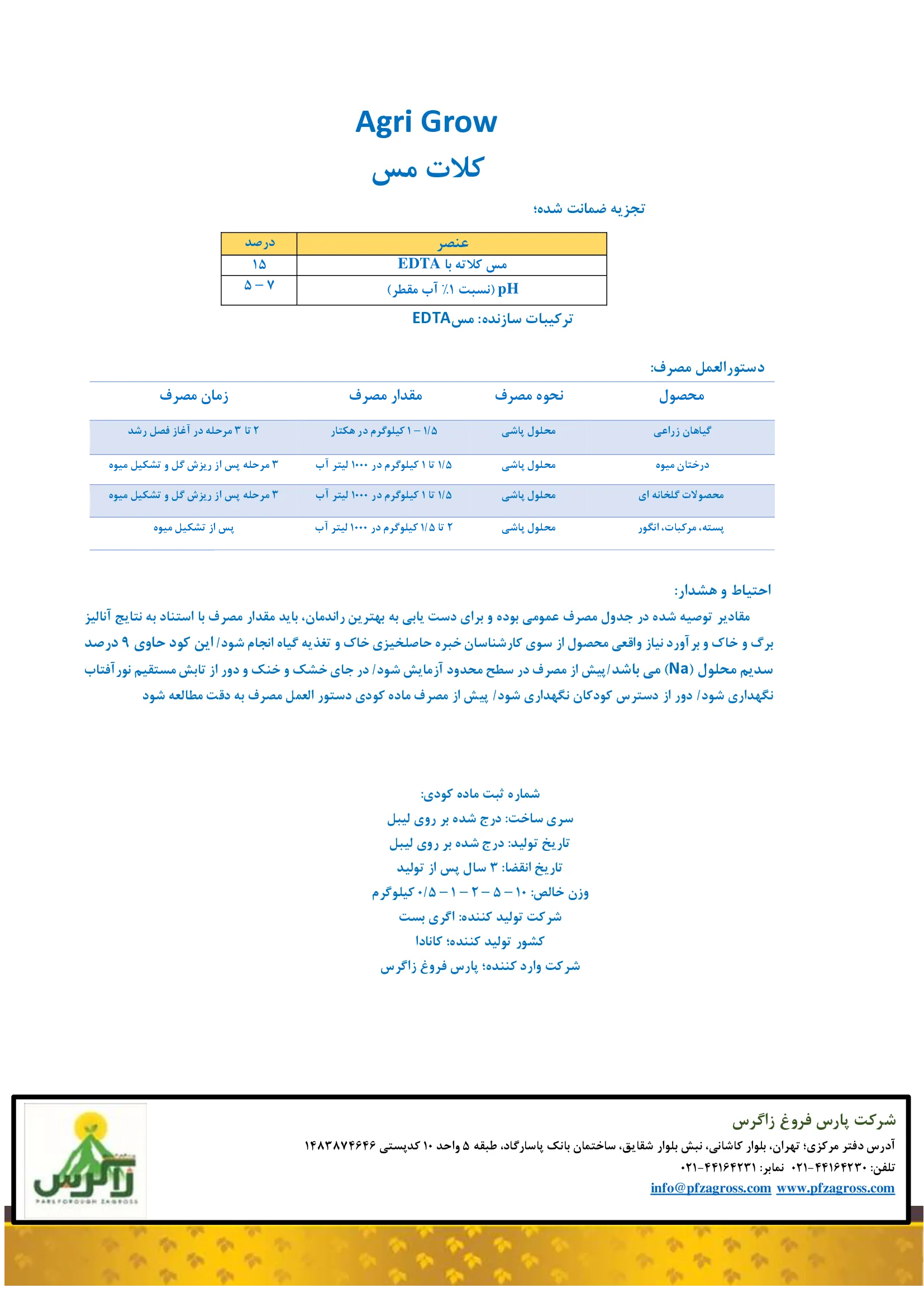 کلات مس 1 5 درصد اگری گراو