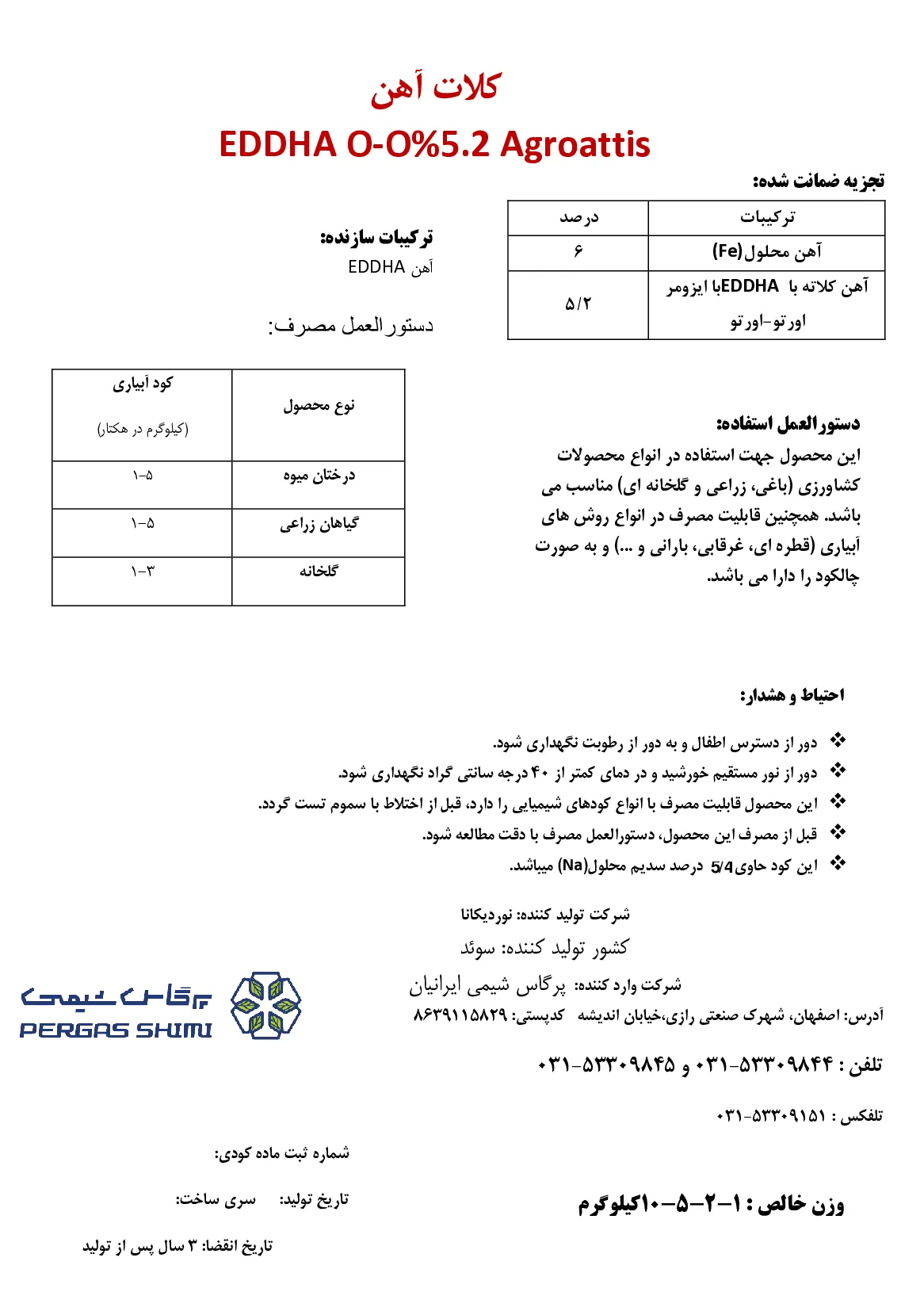کلات آهن 6 درصد ای دی دی اچ ای ارتو ارتو 5.2 اگرواتتیس