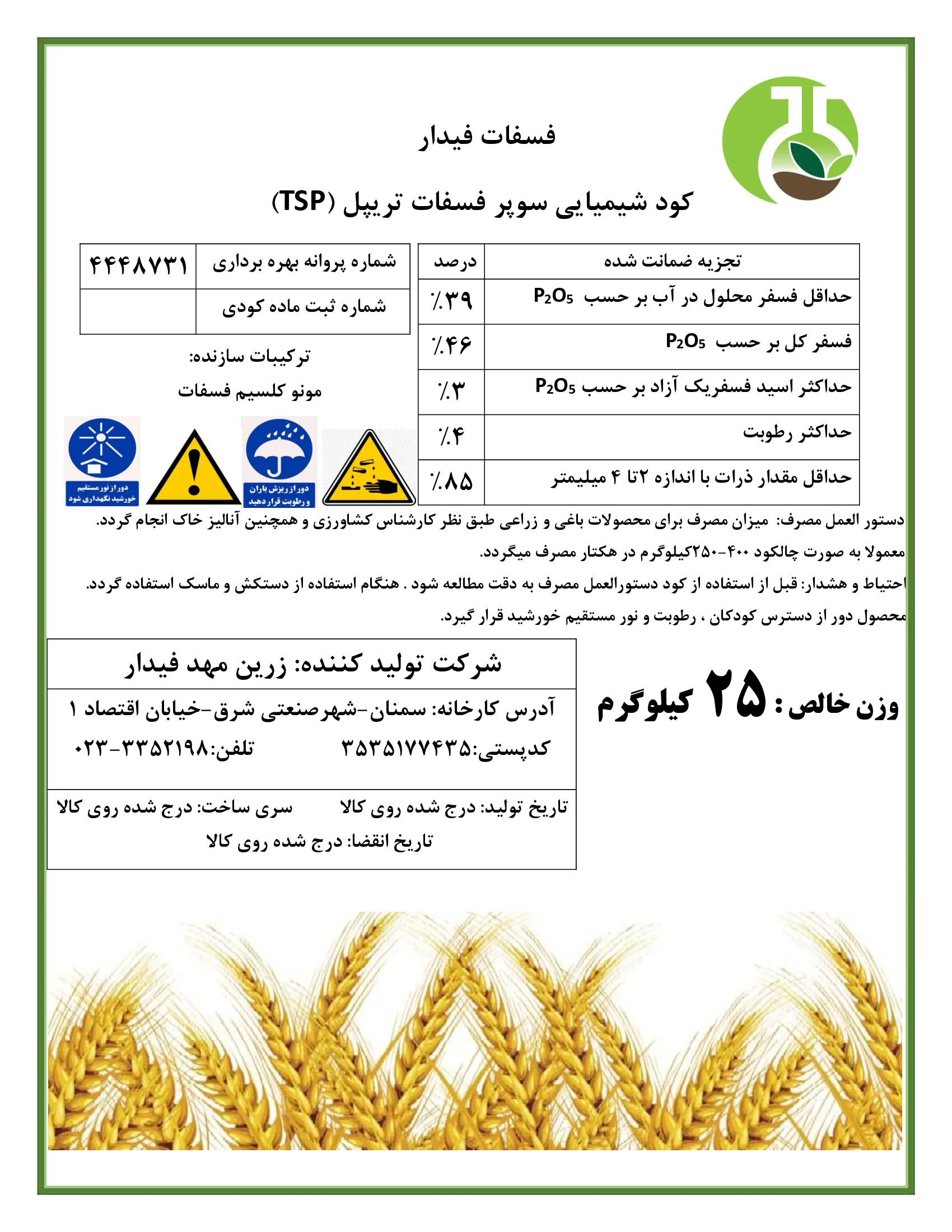 سوپر فسفات تریپل فیدار