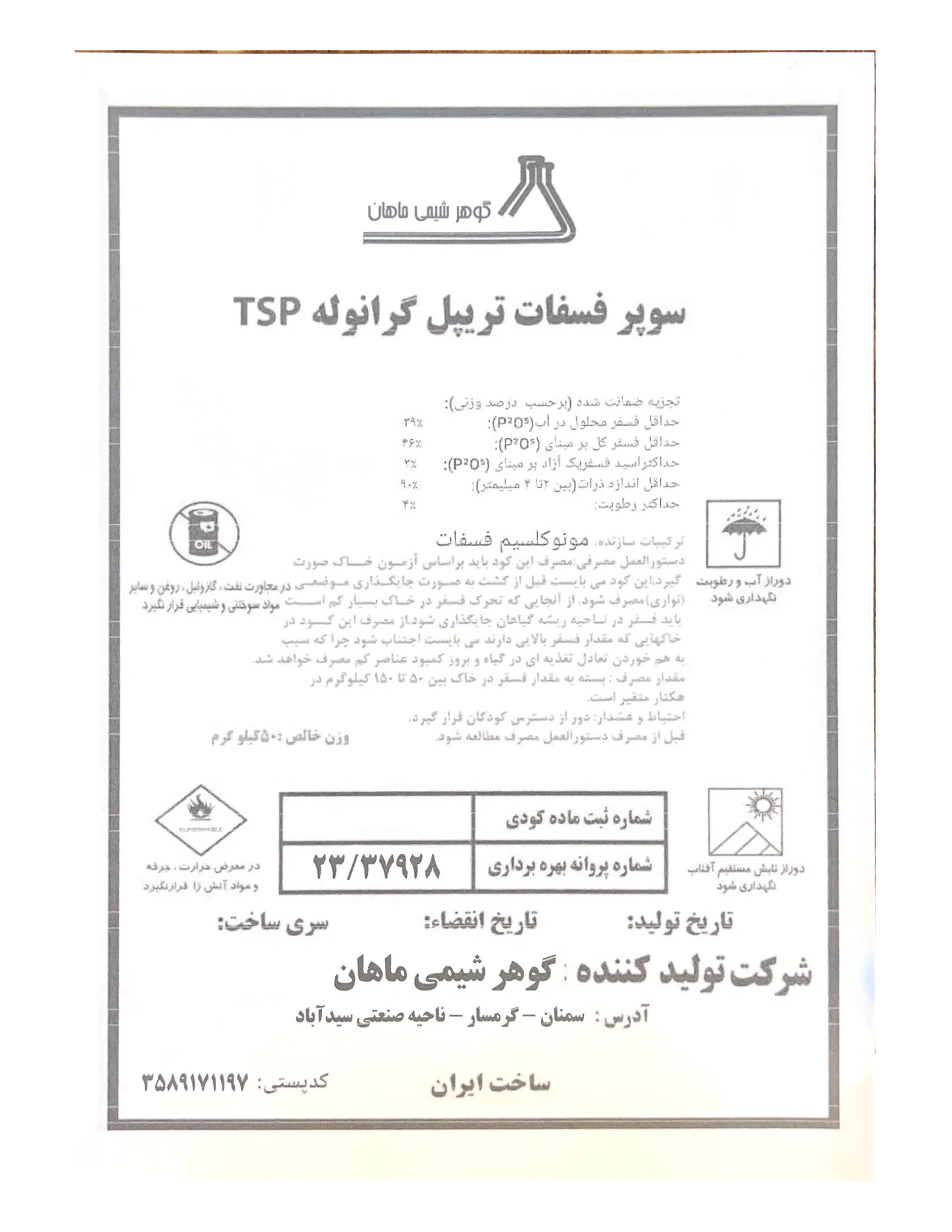 سوپر فسفات تریپل گوهر شیمی ماهان