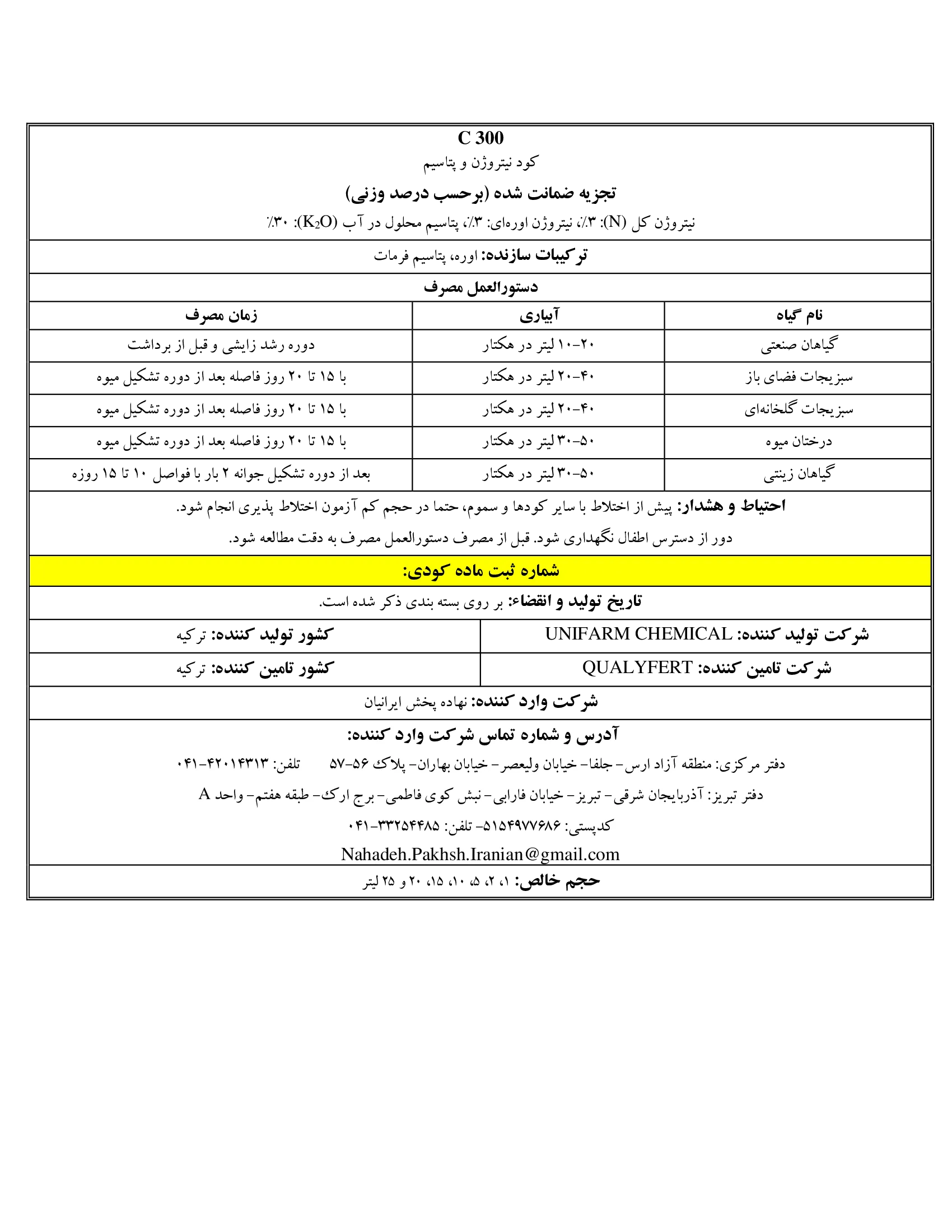 کود مایع نیتروژن و پتاسیم ک 3 0 0